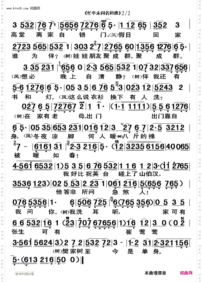 忙中未问名和姓_黄梅戏《啼笑因缘》选段