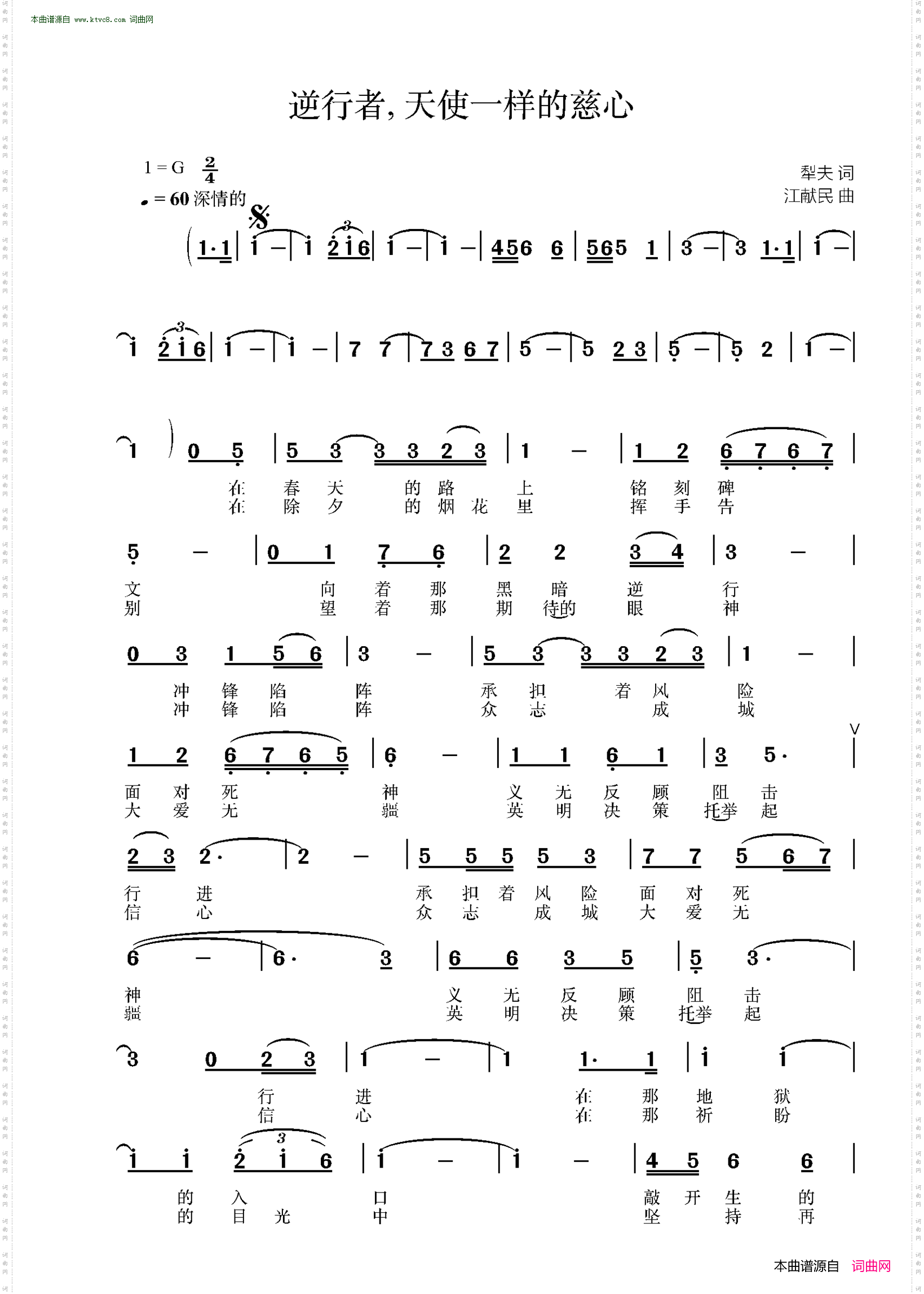 逆行者, 天使一样的慈心