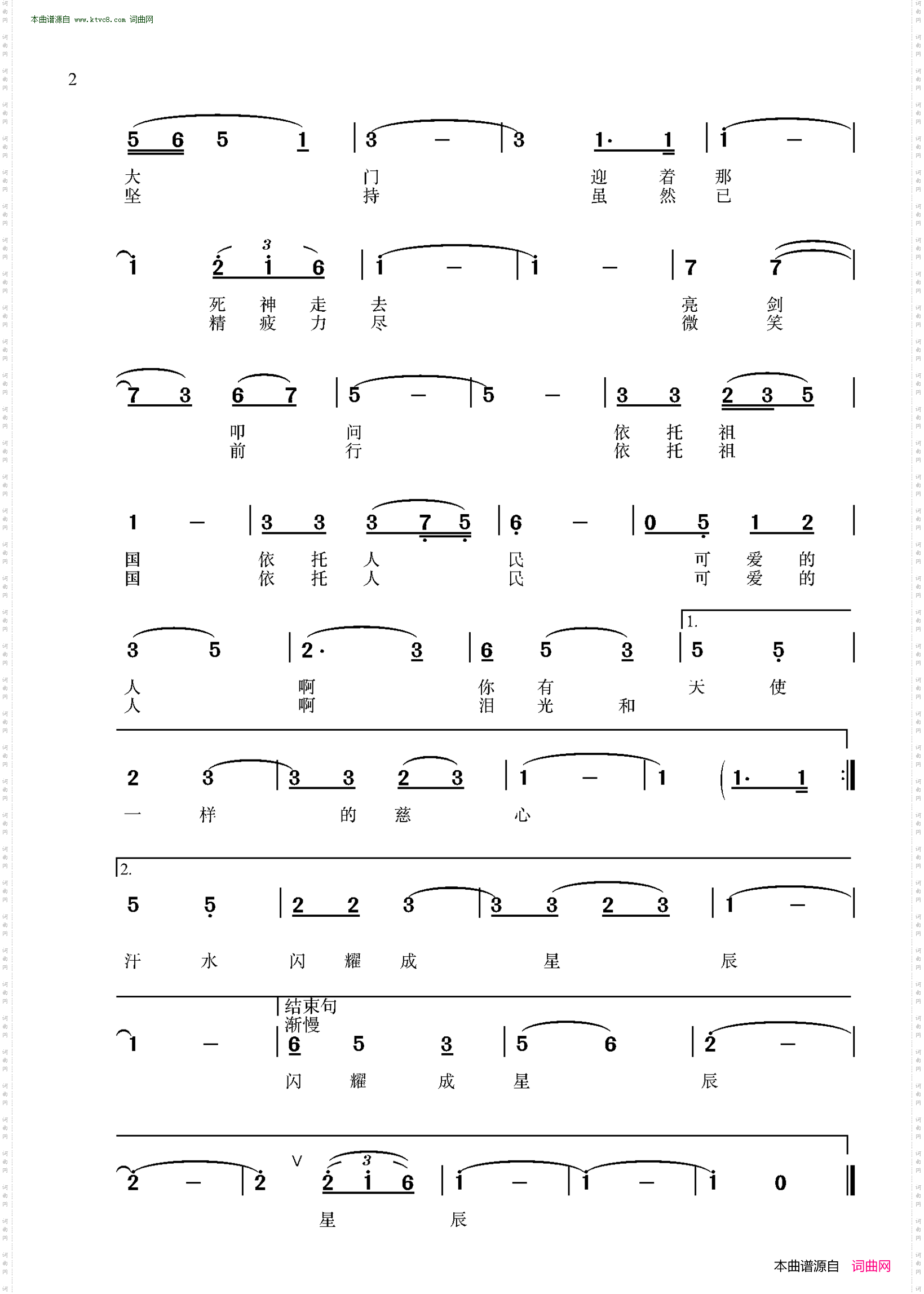 逆行者, 天使一样的慈心