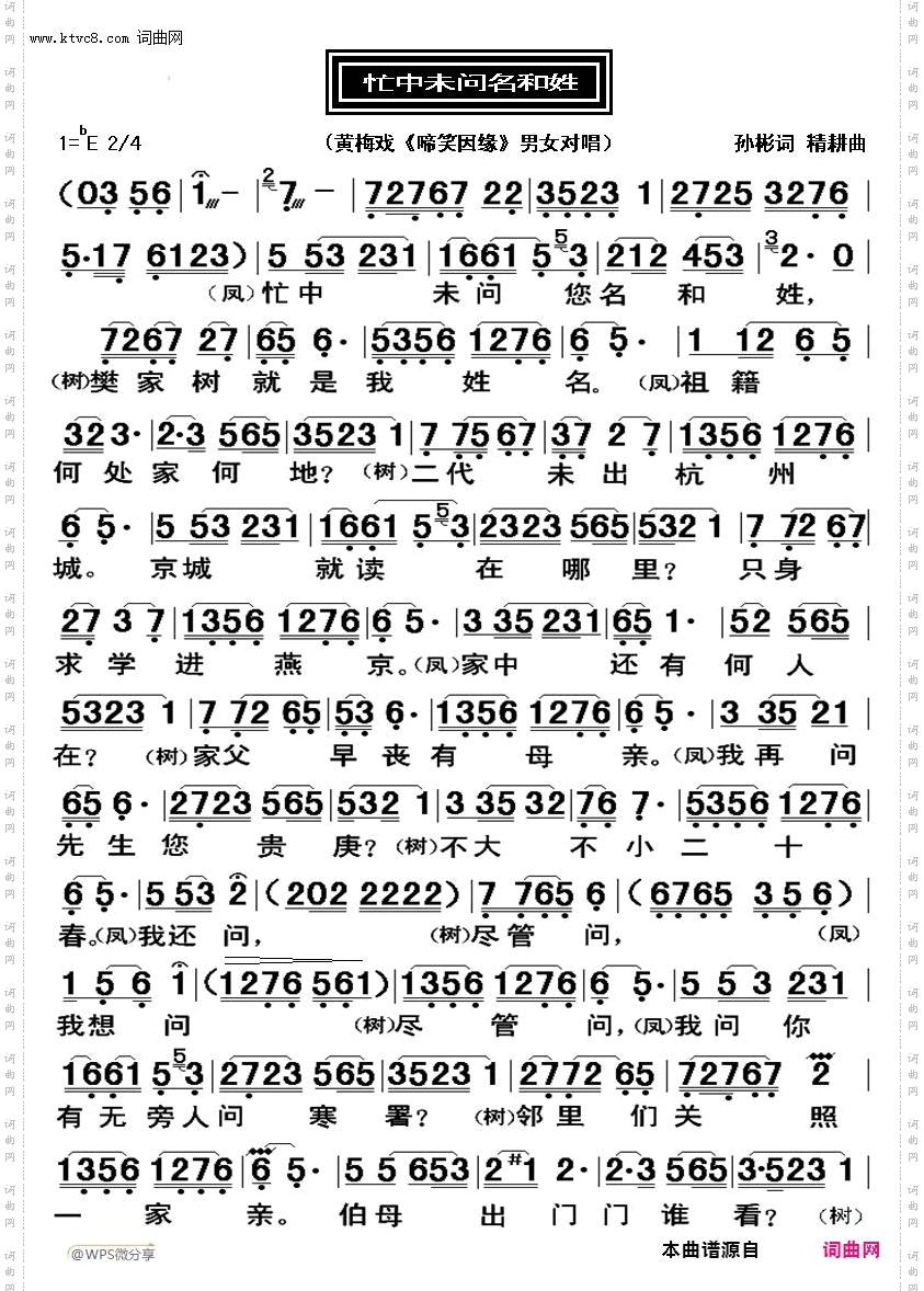 忙中未问名和姓_黄梅戏《啼笑因缘》选段
