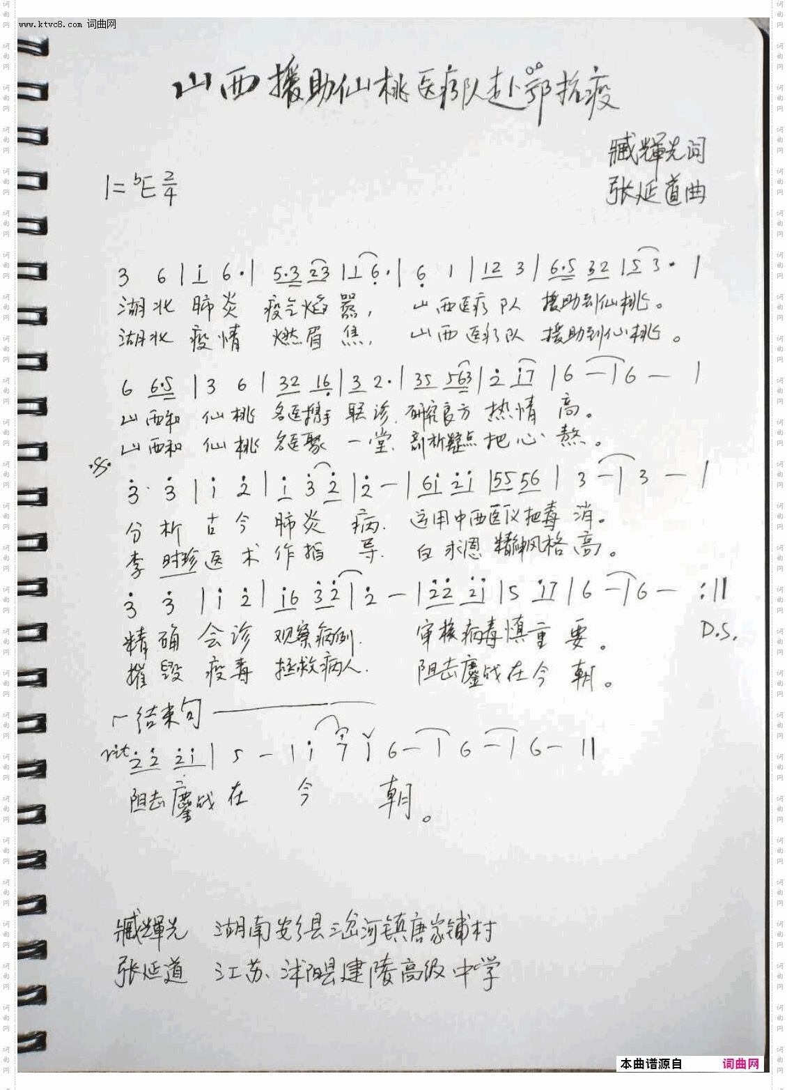 山西援助仙桃医疗队赴鄂抗疫