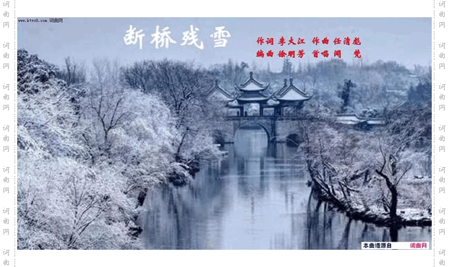 断桥残雪