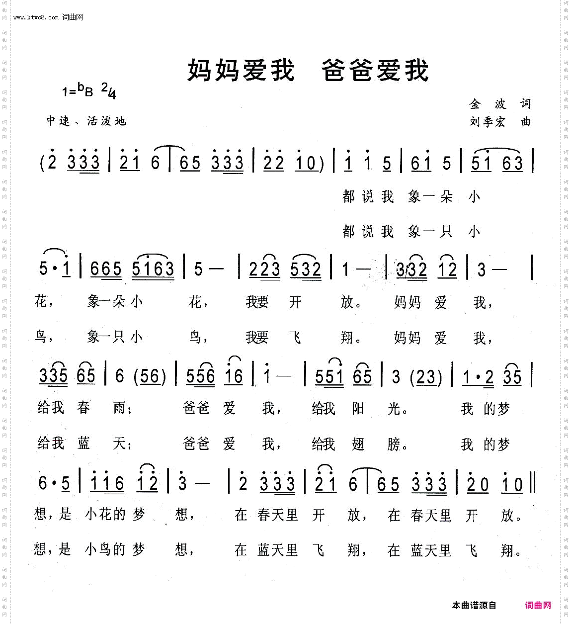 妈妈爱我 爸爸爱我