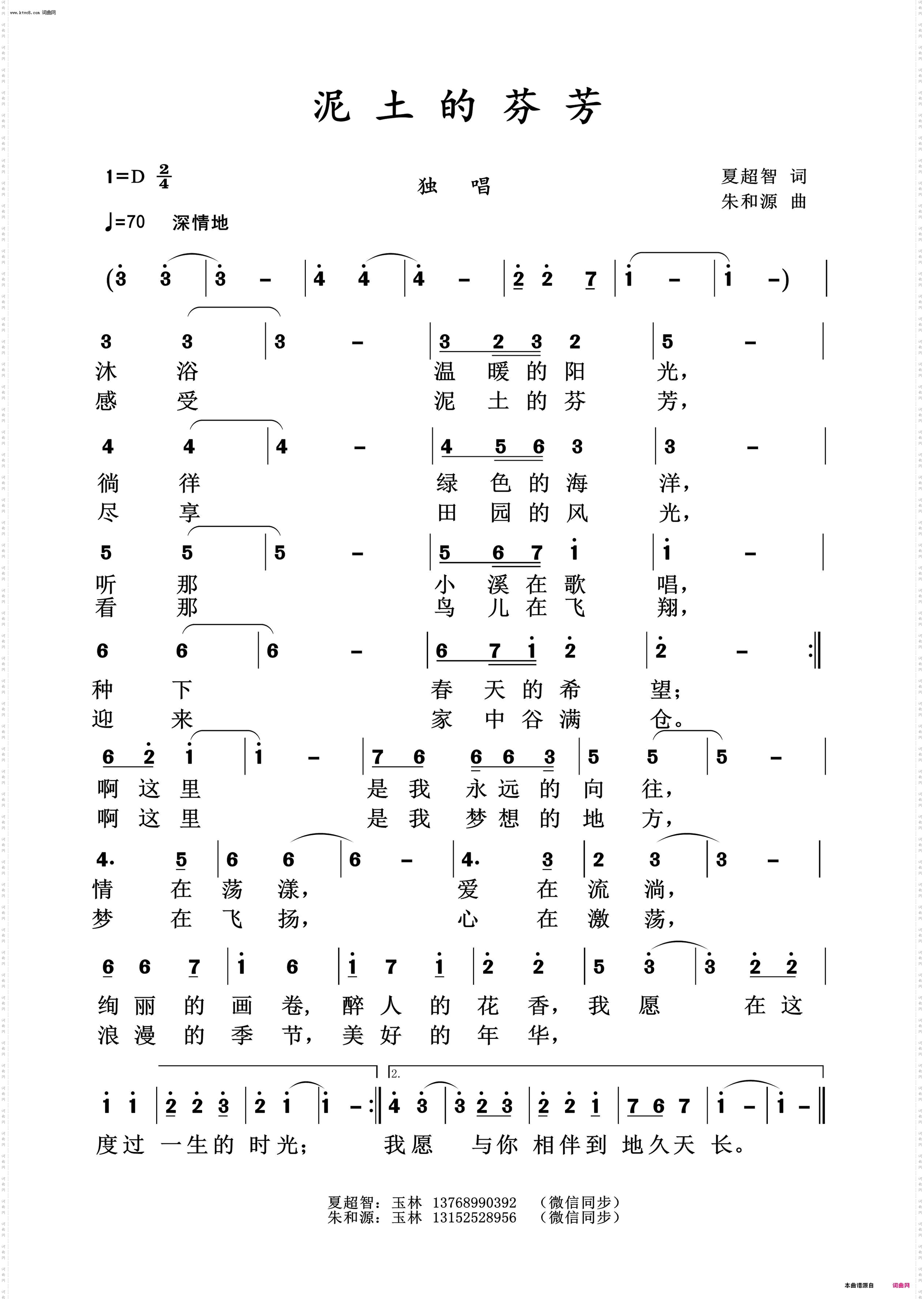 泥土的芬芳_独唱