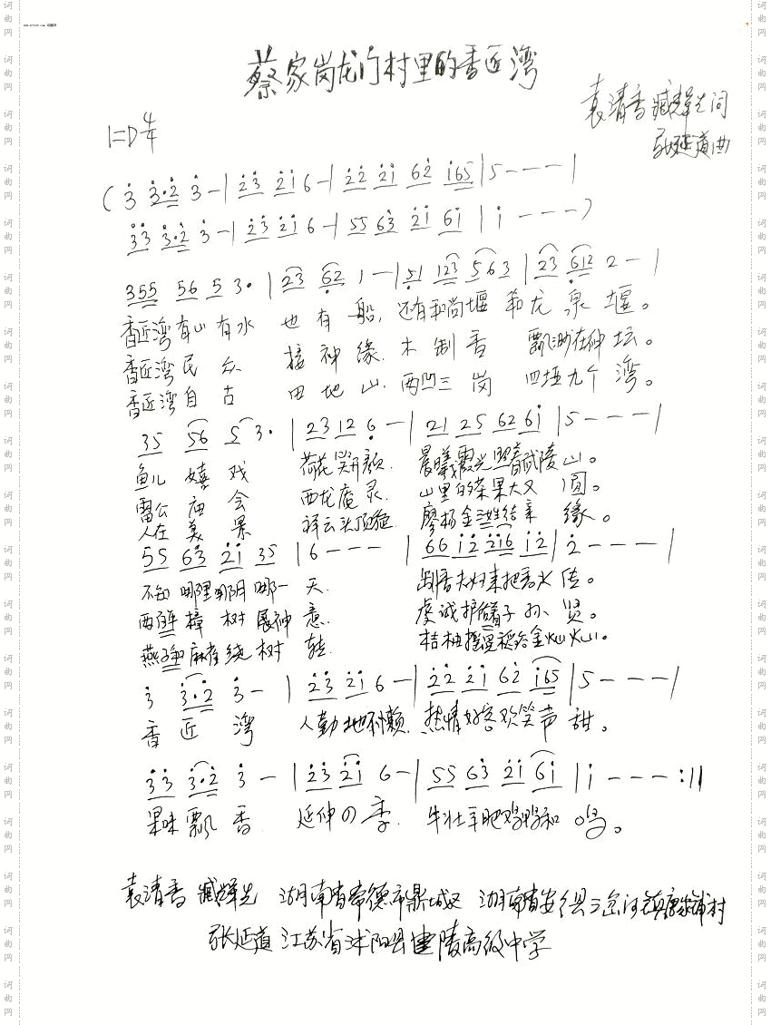 《香匠湾》简谱 袁清香作词 臧辉先作词 张延道作曲 袁清香演唱 