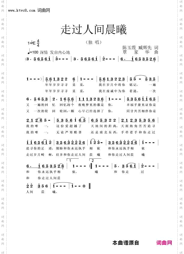 走过人间晨曦