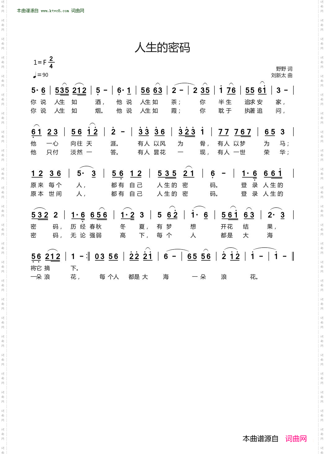 人生的密码