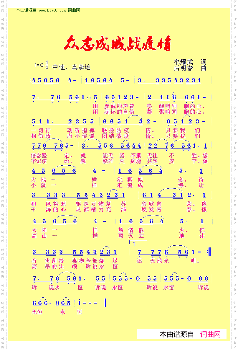 众志成城战疫情