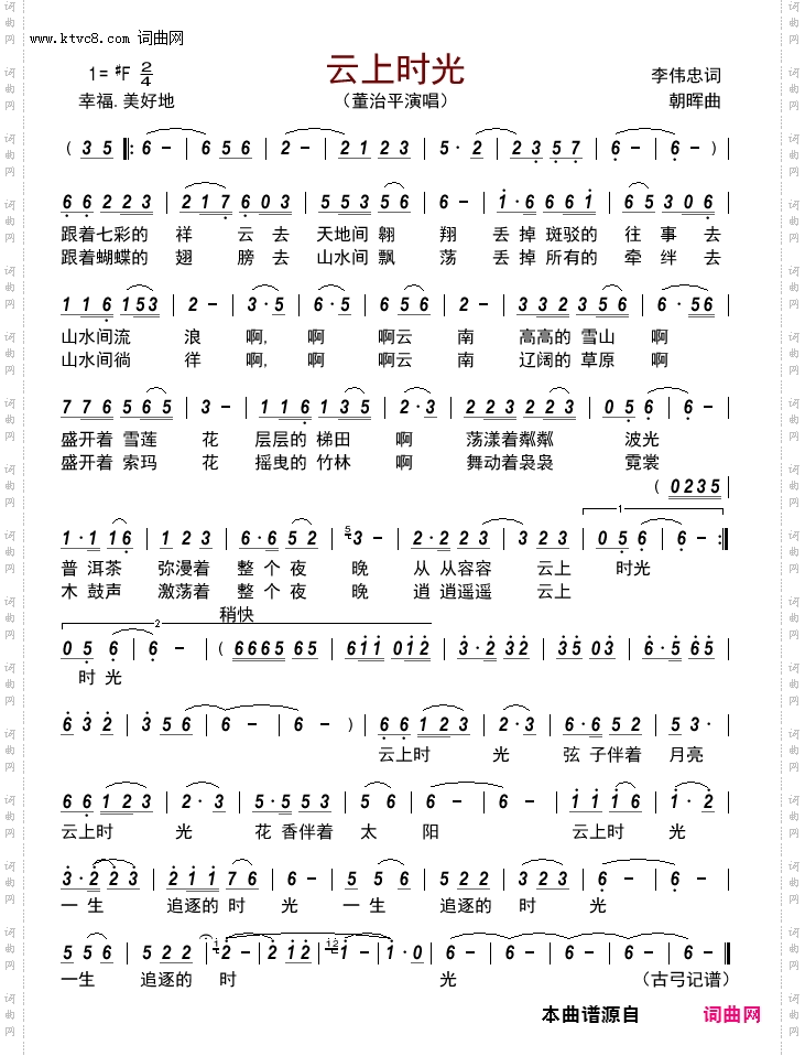 云上时光