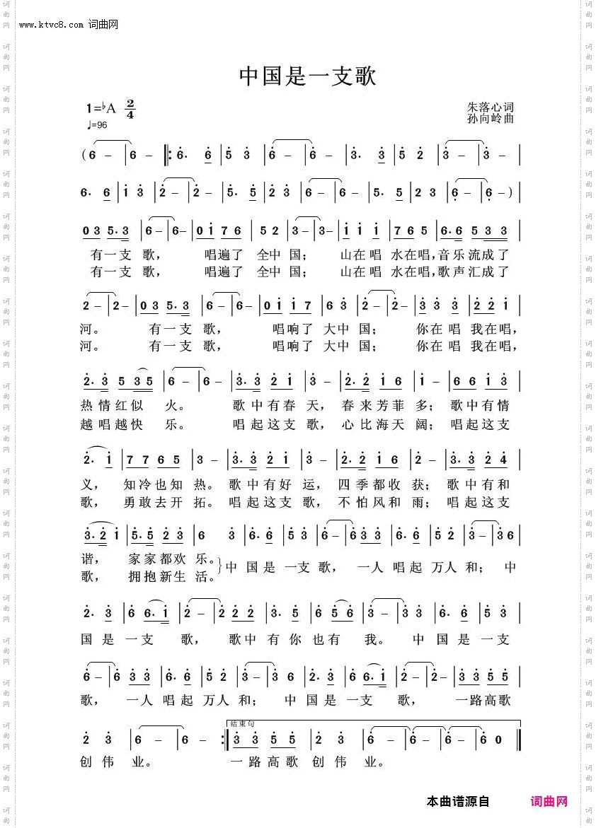 中国是一支歌