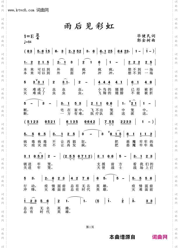 雨后见彩虹_抗疫歌曲