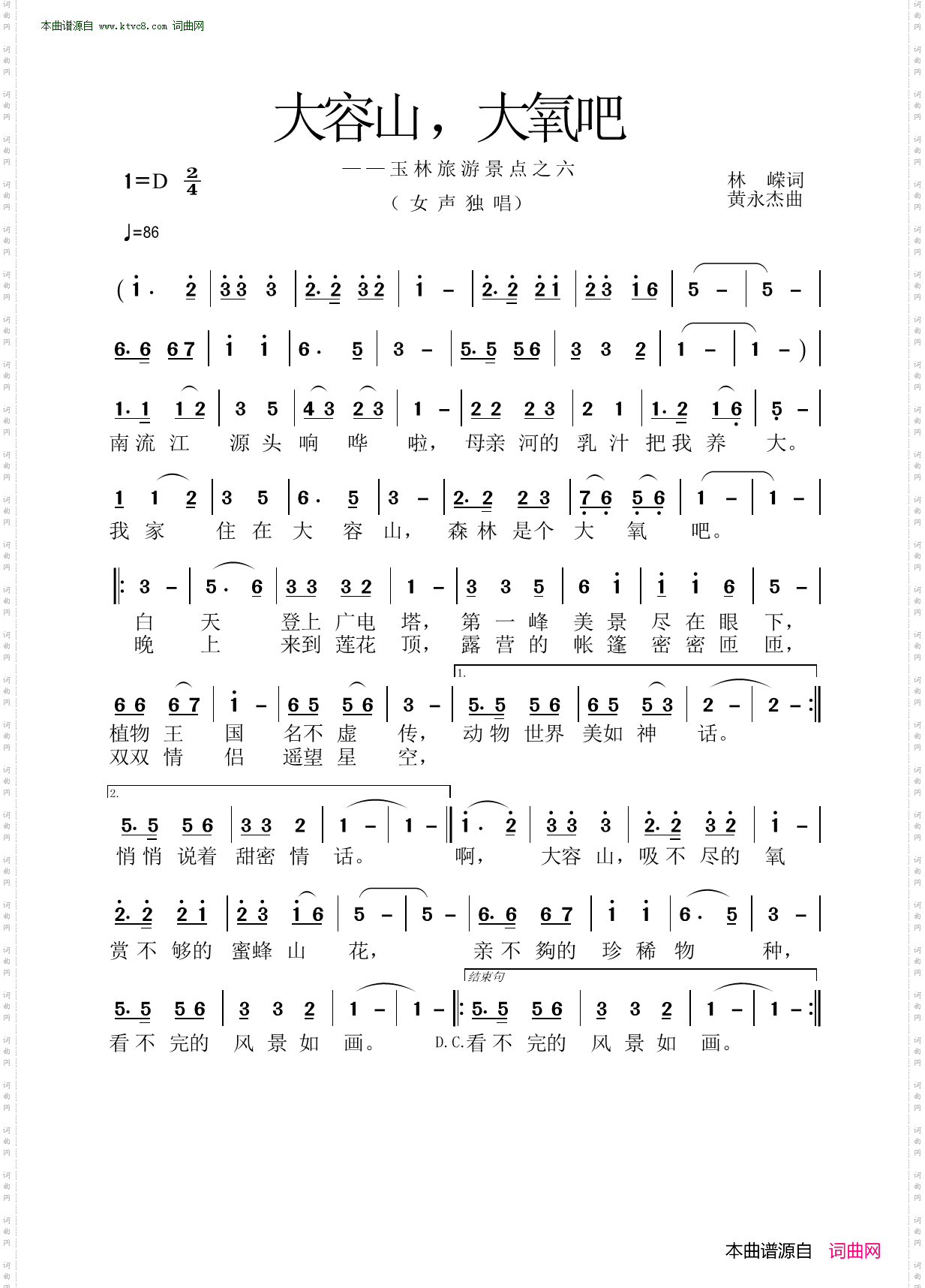 大容山,大氧吧_玉林旅游景点之六