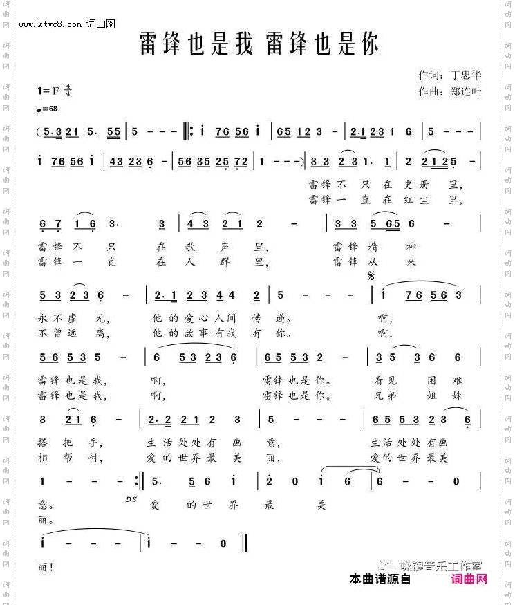 雷锋也是我,雷锋也是你