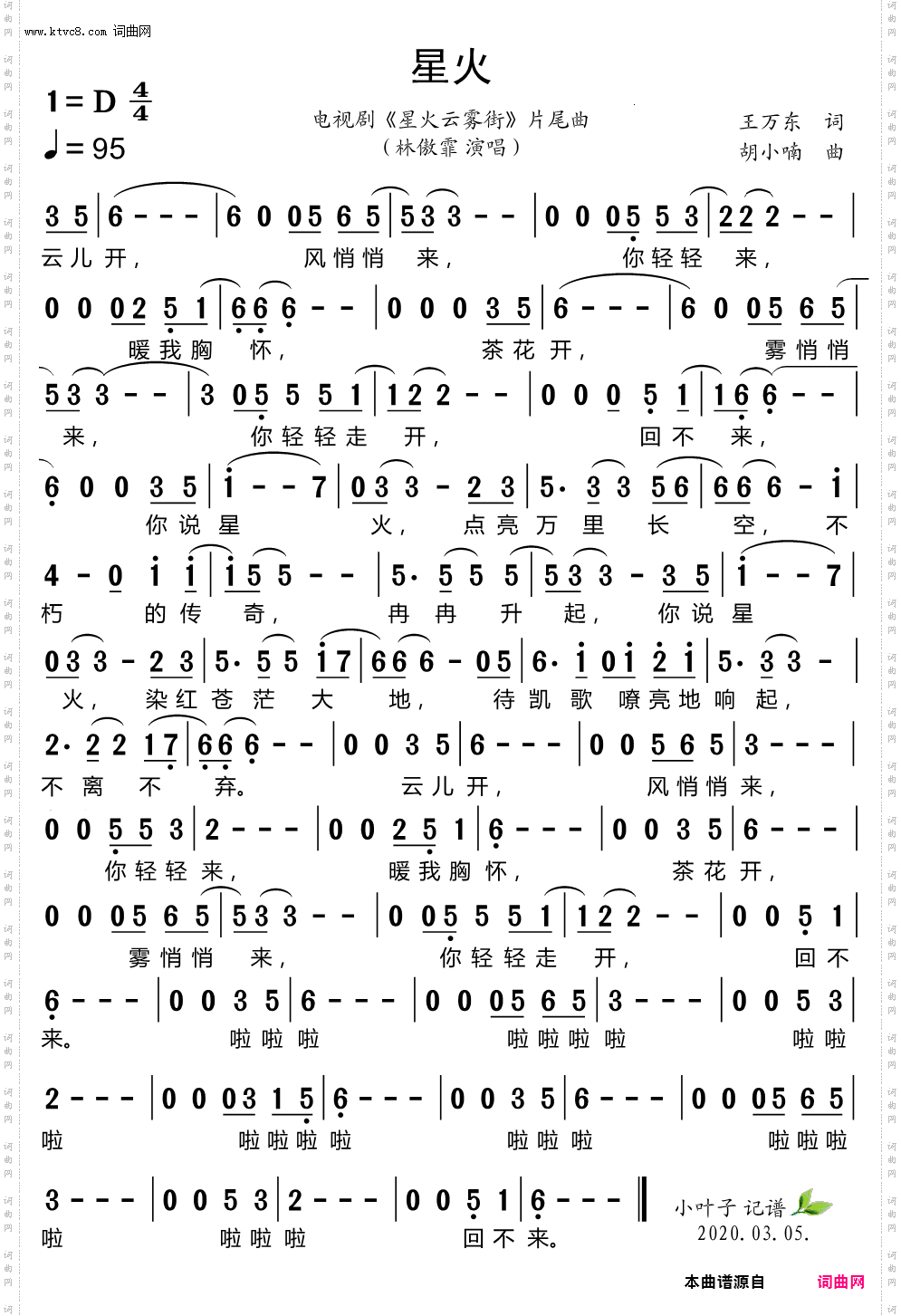 星火_电视剧《星火云雾街》片尾曲