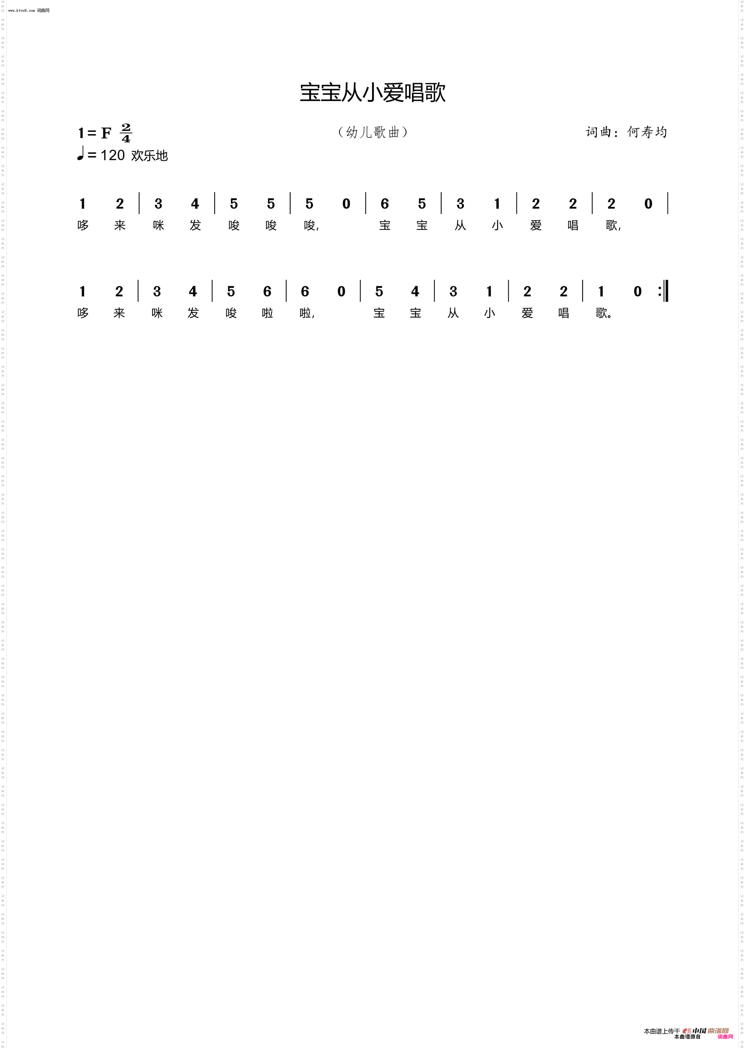 《宝宝从小爱唱歌(（幼儿歌曲）)》简谱 何寿均作词 何寿均作曲  第1页