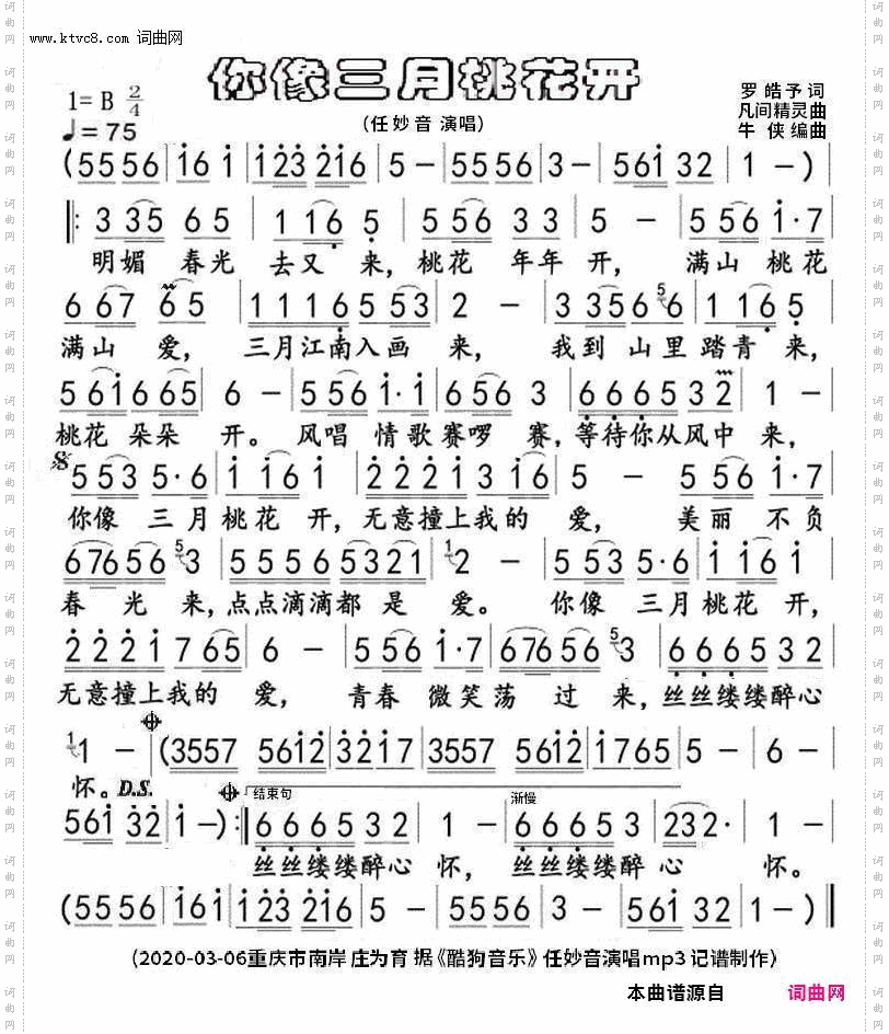 你像三月桃花开
