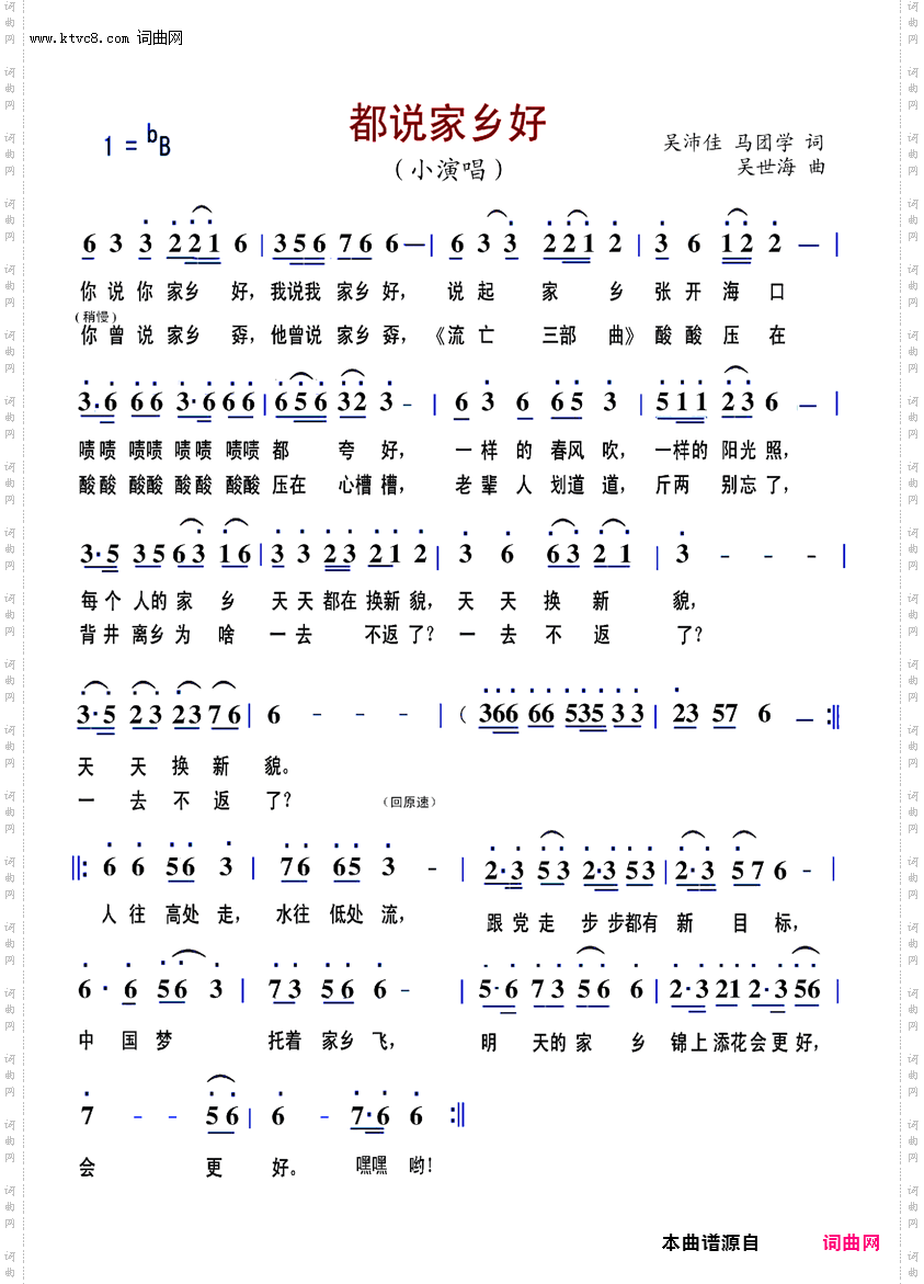 《都说家乡好(小演唱)》简谱 吴沛佳作词 马团学作词 吴世海作曲  第1页