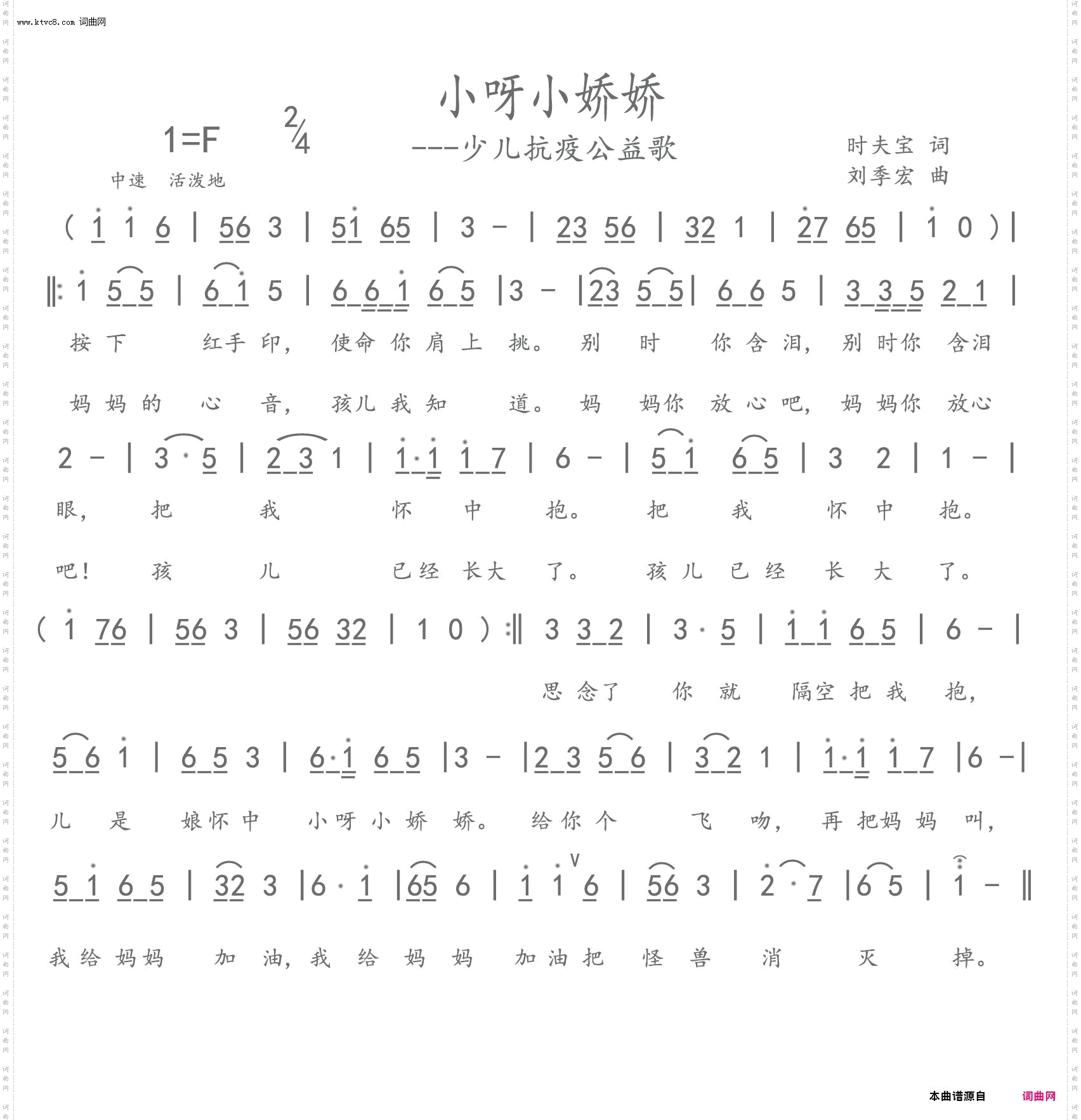 小呀小娇娇_少儿抗疫公益歌