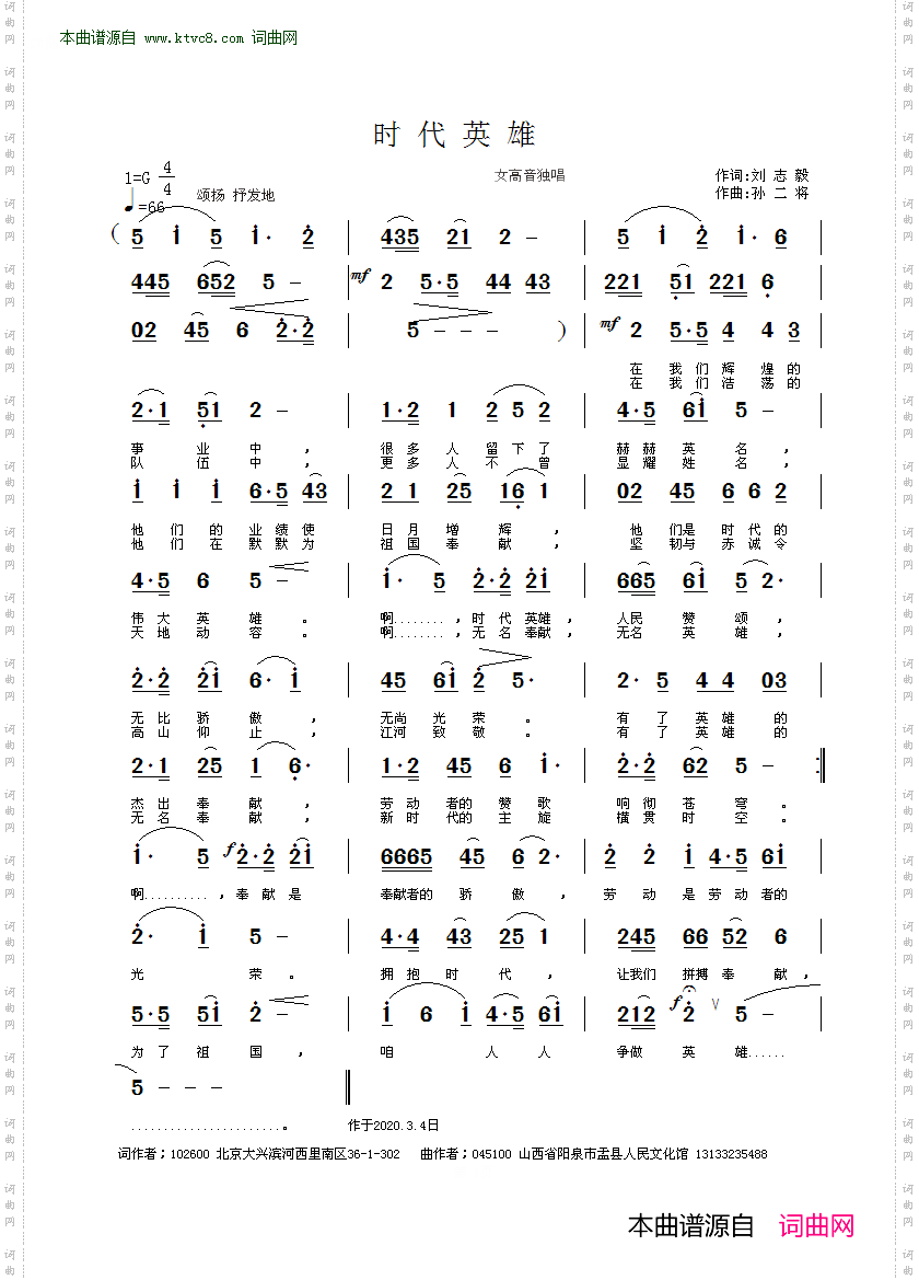 时代英雄_女高音独唱