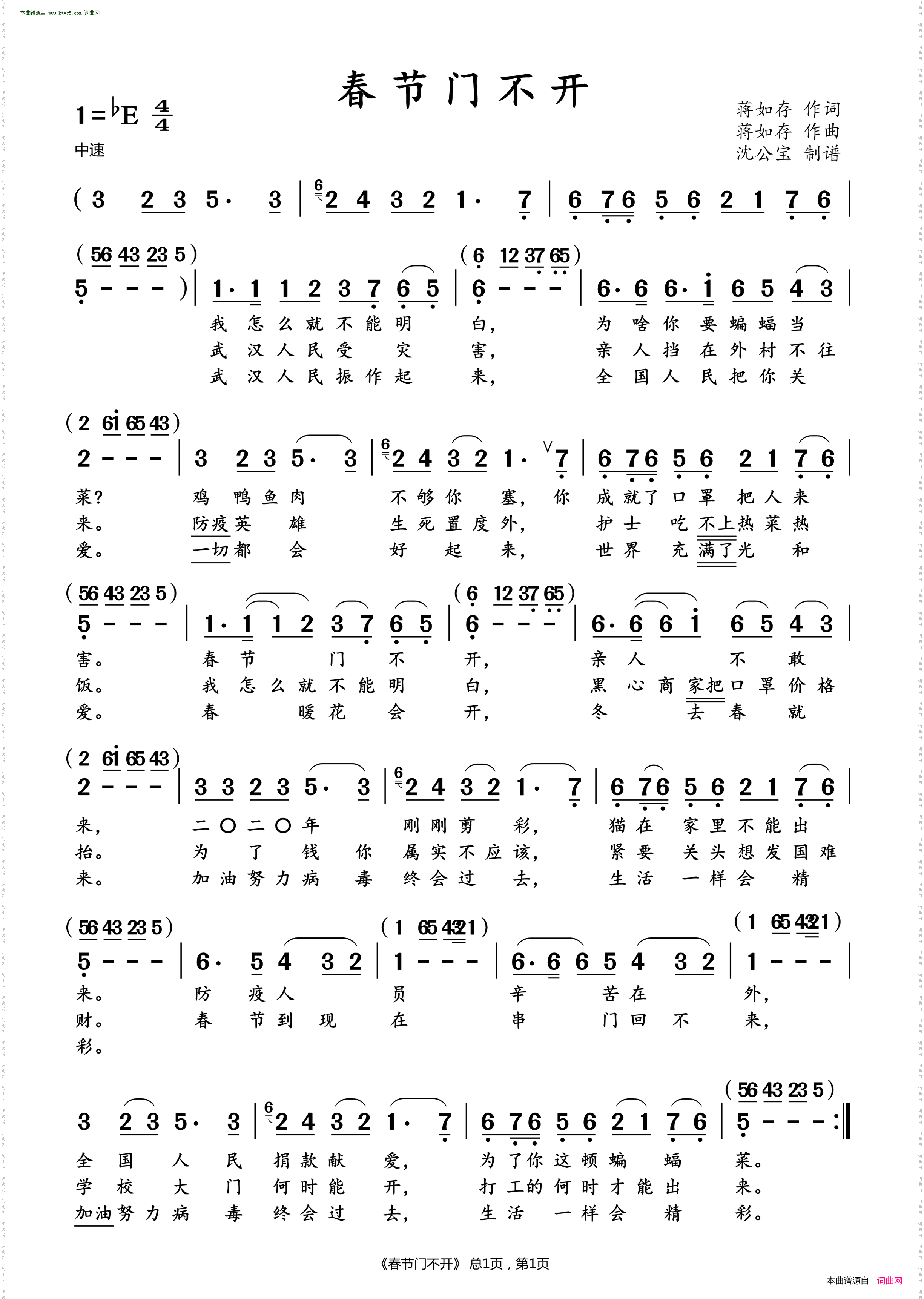 春节门不开