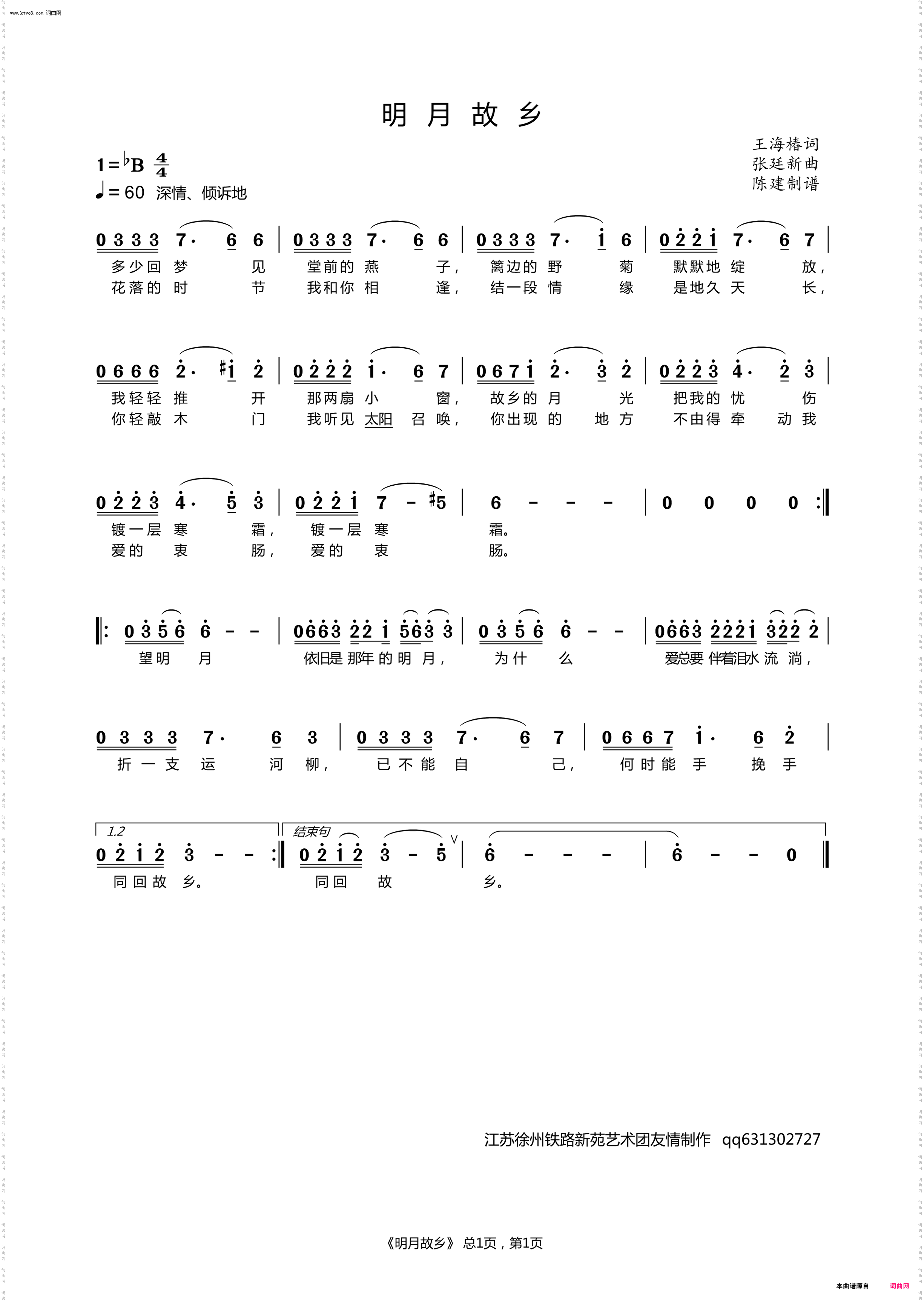 明月故乡_男声独唱