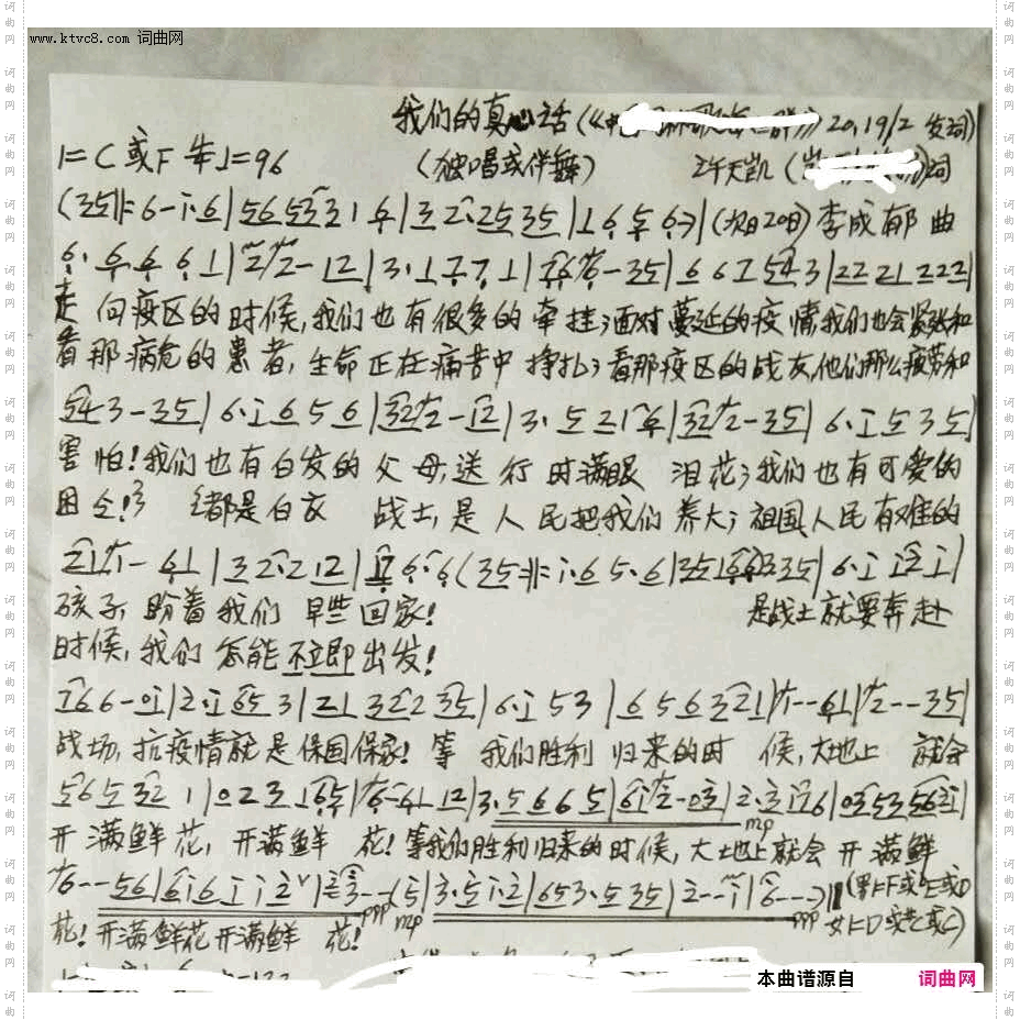 歌谱《我们的真心话》（歌颂白衣战士）