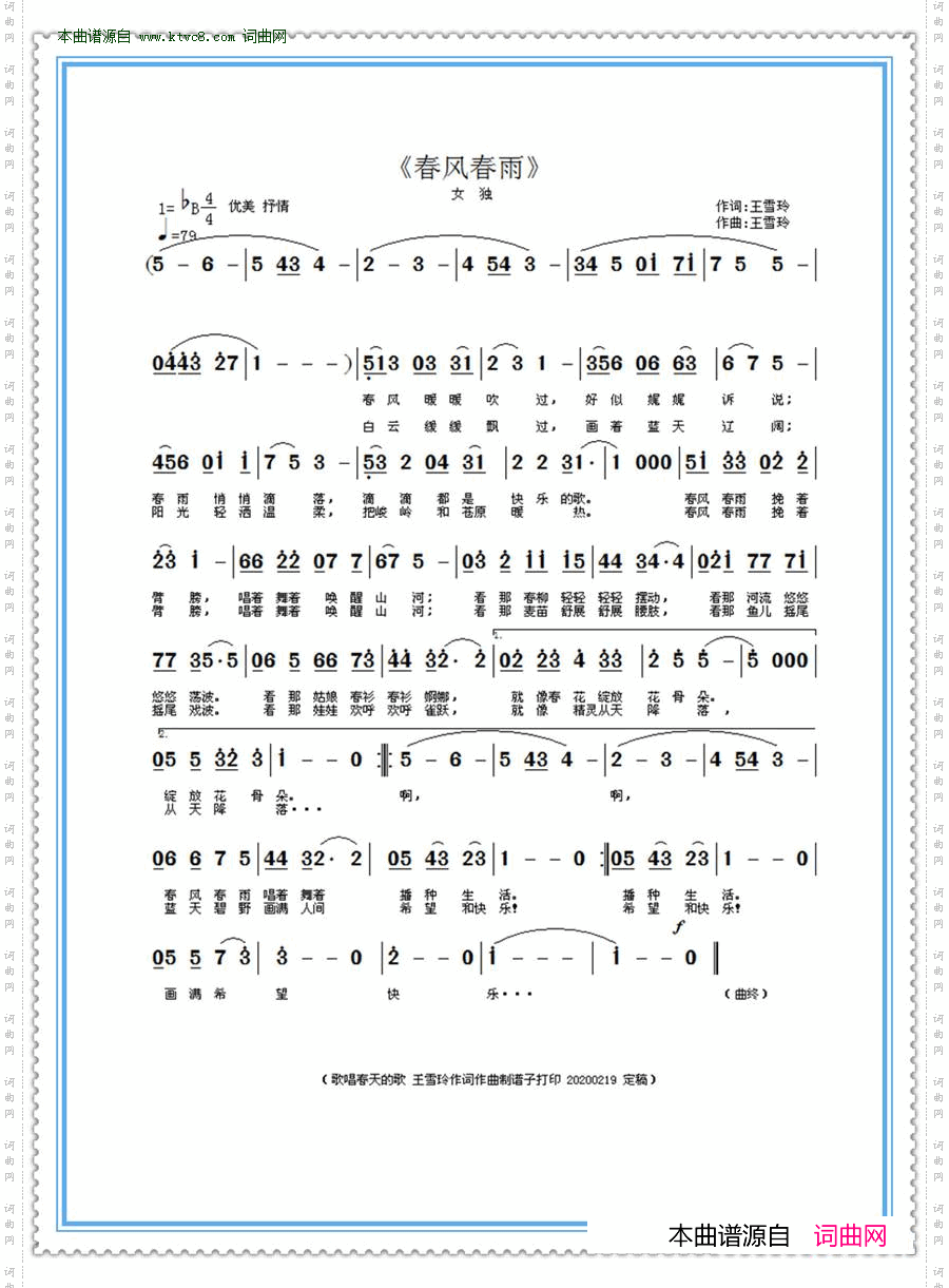 《春风春雨》简谱 王雪玲作词 王雪玲作曲  第1页