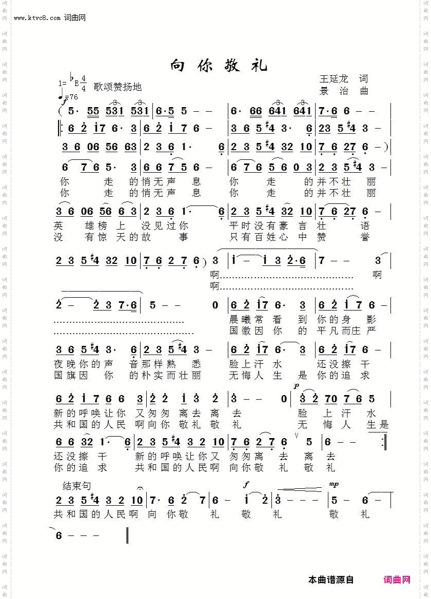 向你敬礼 赵欣版