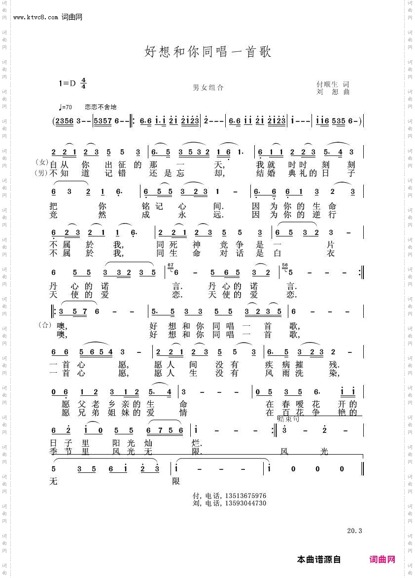 好想和你同唱一首歌
