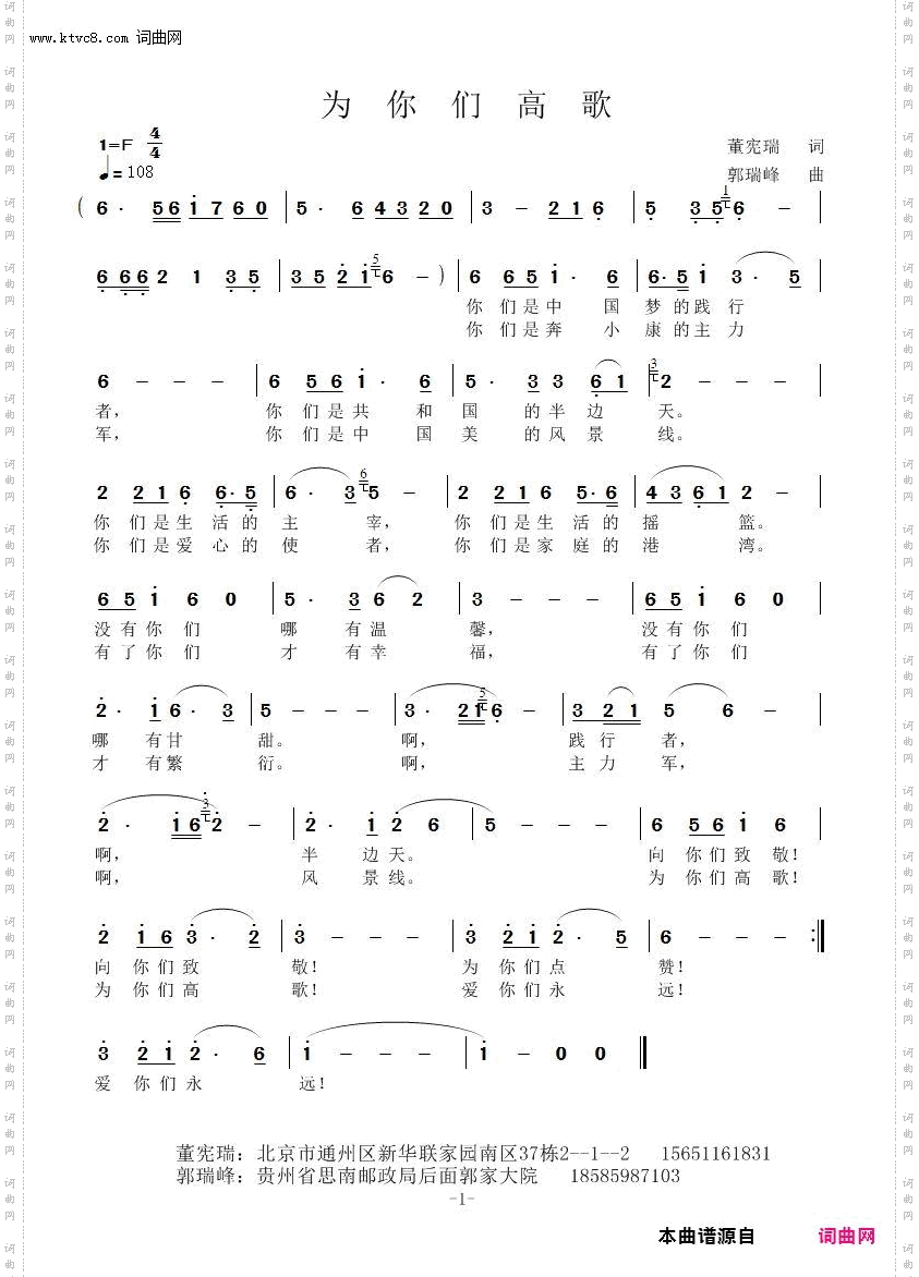 为你们高歌
