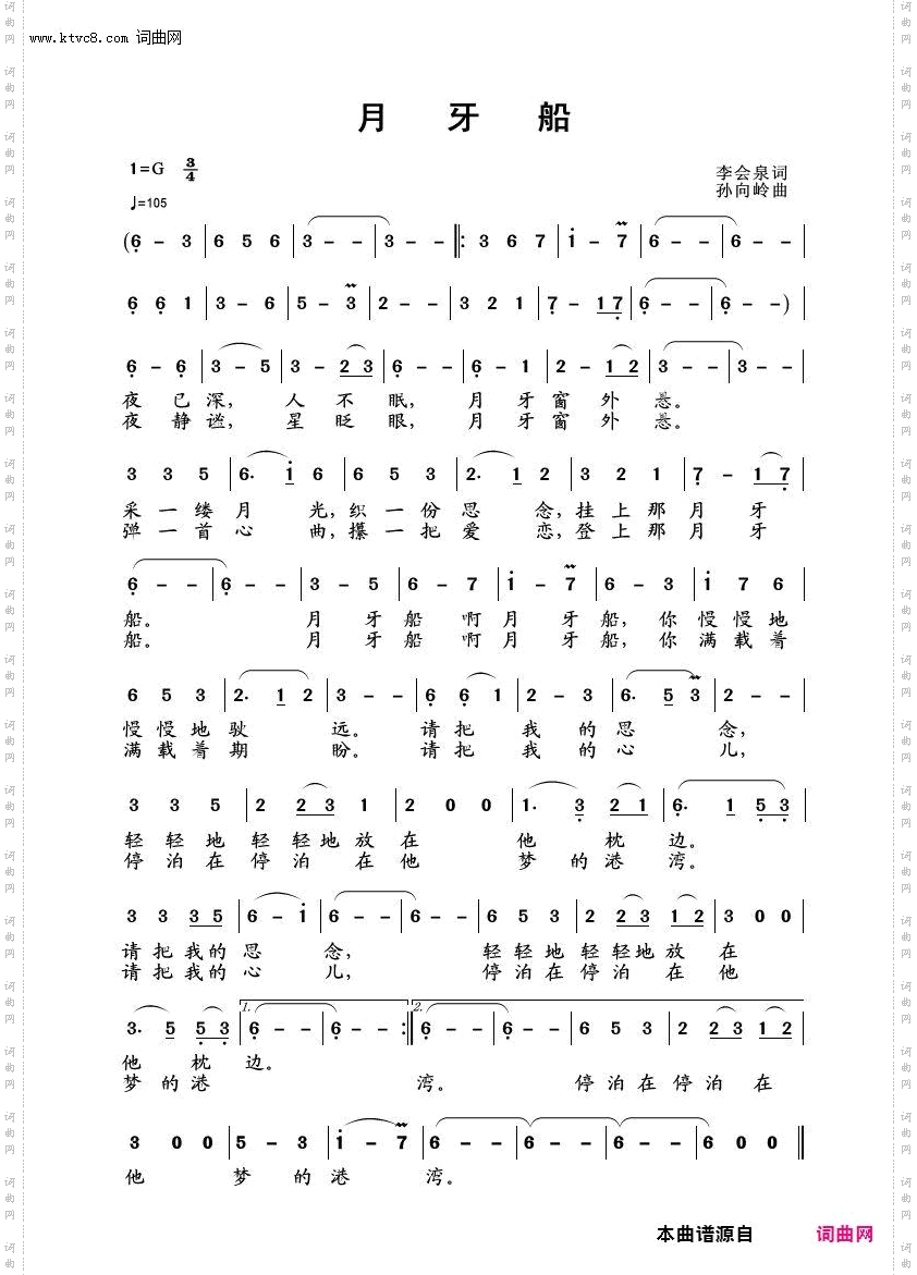 《月牙船》简谱 李会泉作词 孙向岭作曲 悄然来过演唱 冬雪★箫航演唱 踏歌演唱 孙向岭、悄然来过编曲  第1页