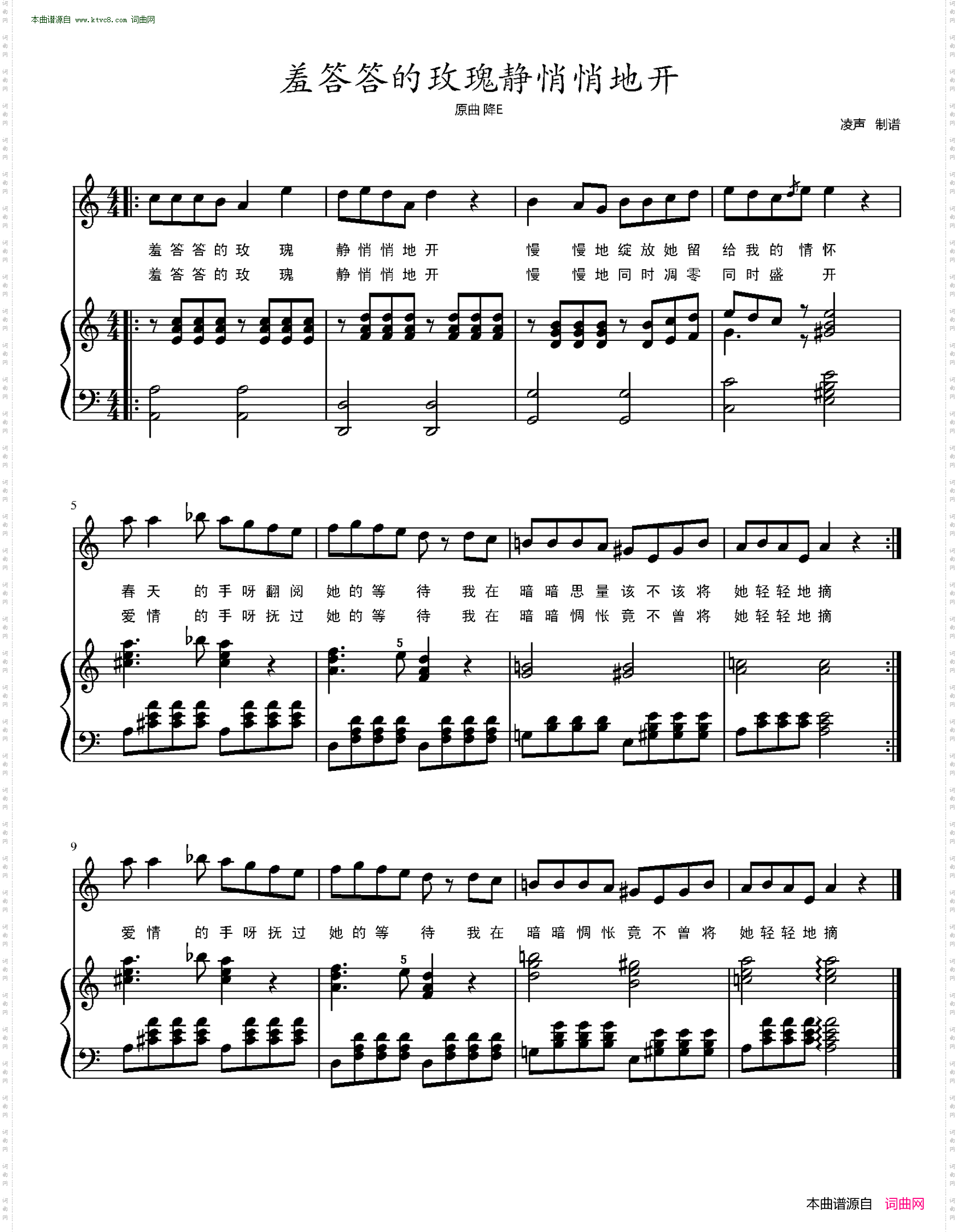 羞答答的玫瑰静悄悄地开_ 弹唱谱