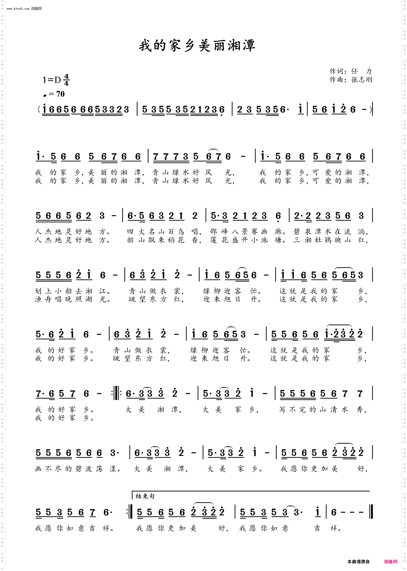 我的家乡美丽湘潭