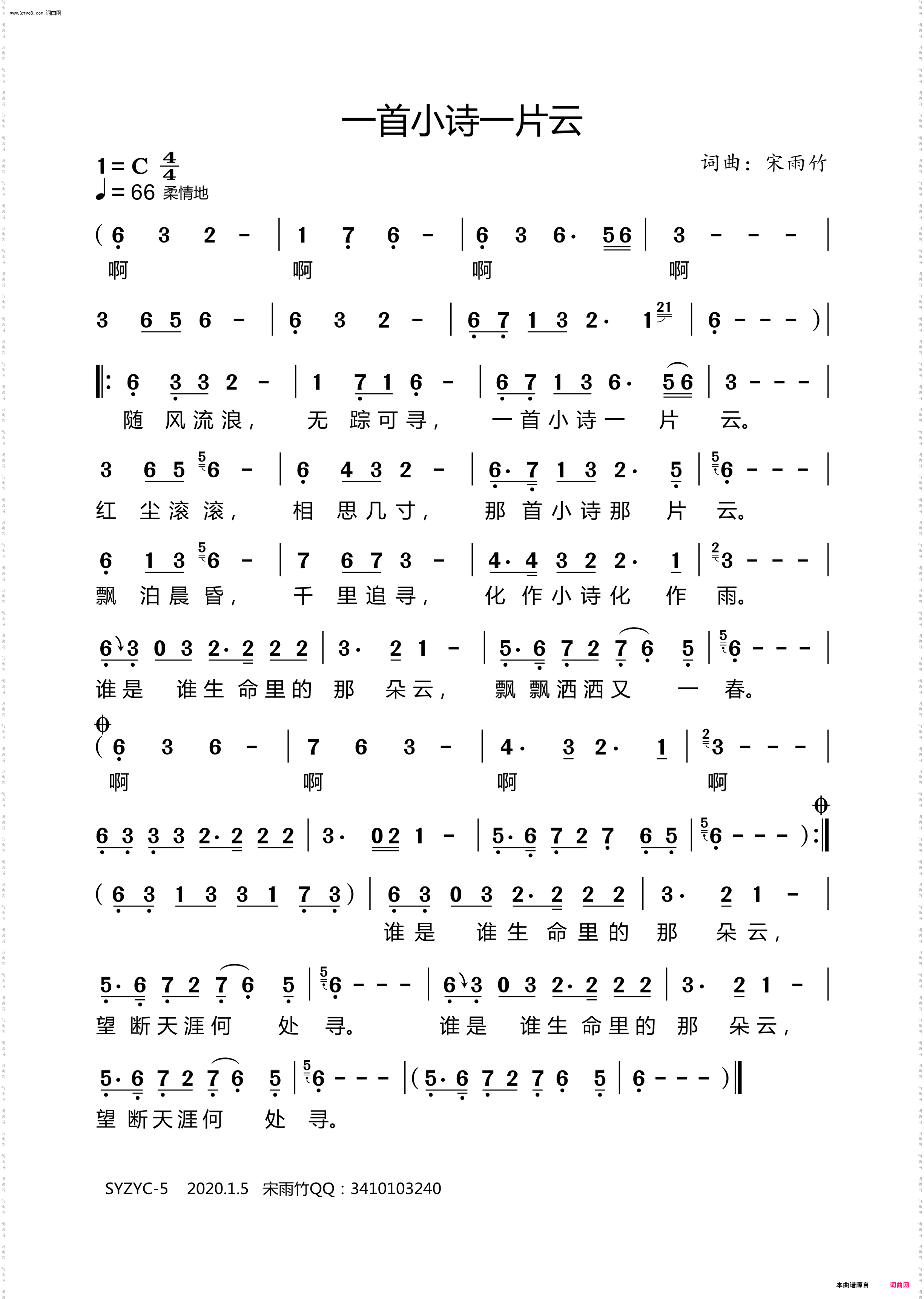 一首小诗一片云_宋雨竹二胡演奏