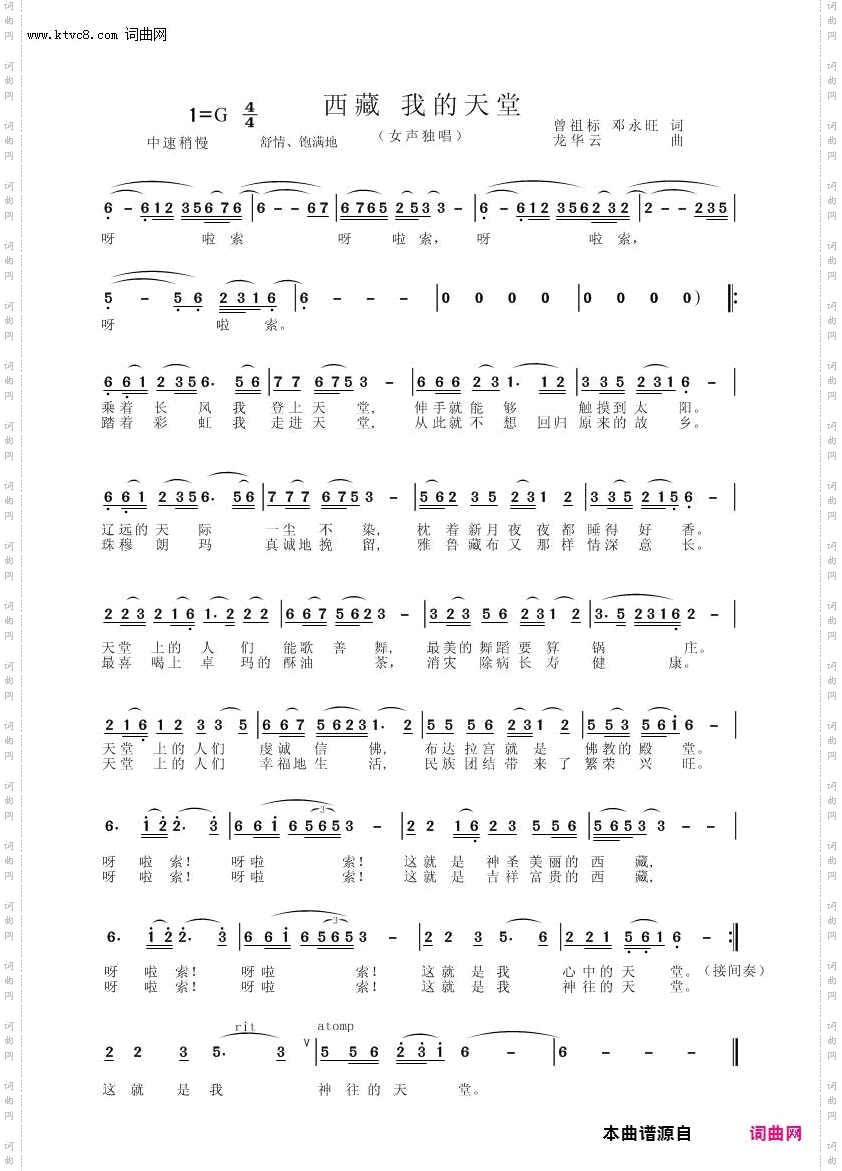 西藏我的天堂