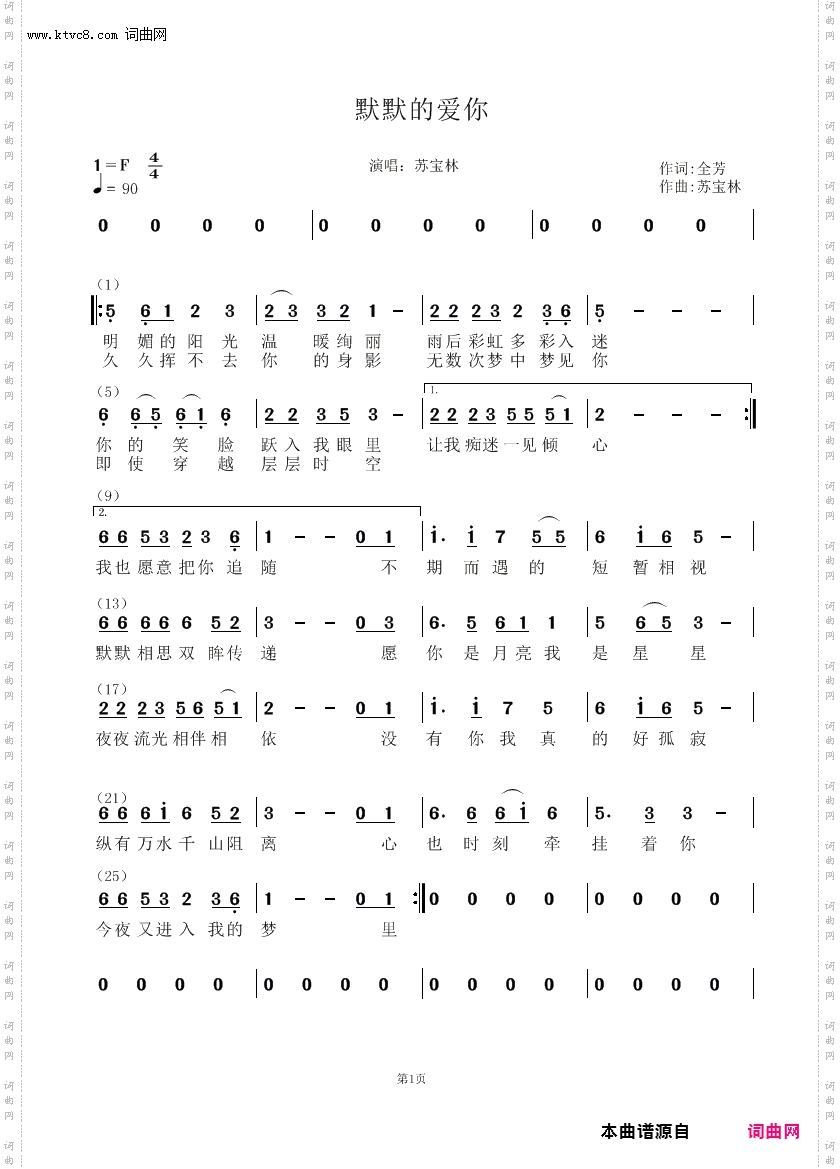 默默的爱你_演唱:苏宝林