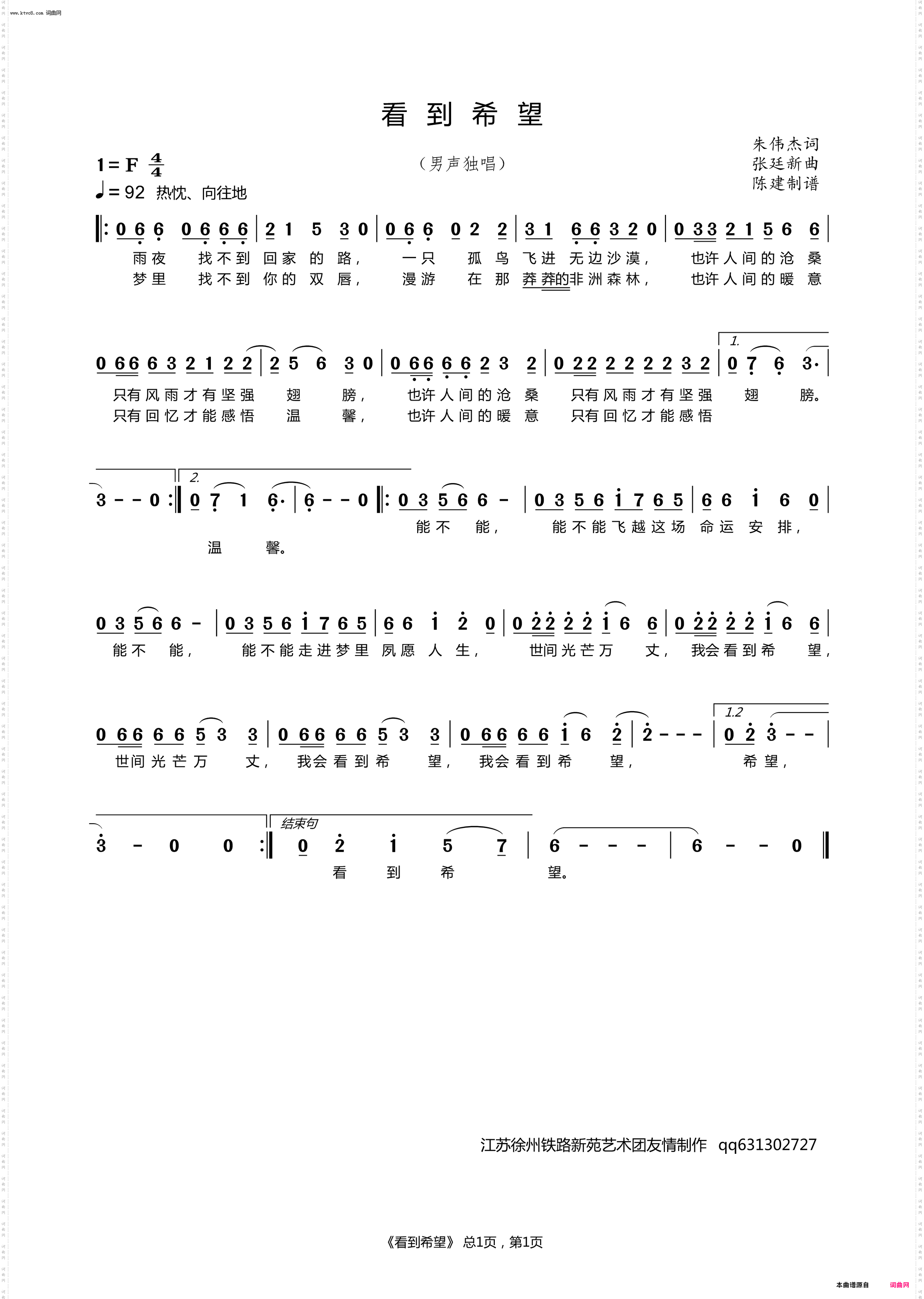 看到希望_男声独唱