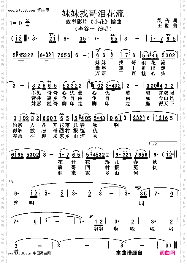 妹妹找哥泪花流_故事片《小花》插曲