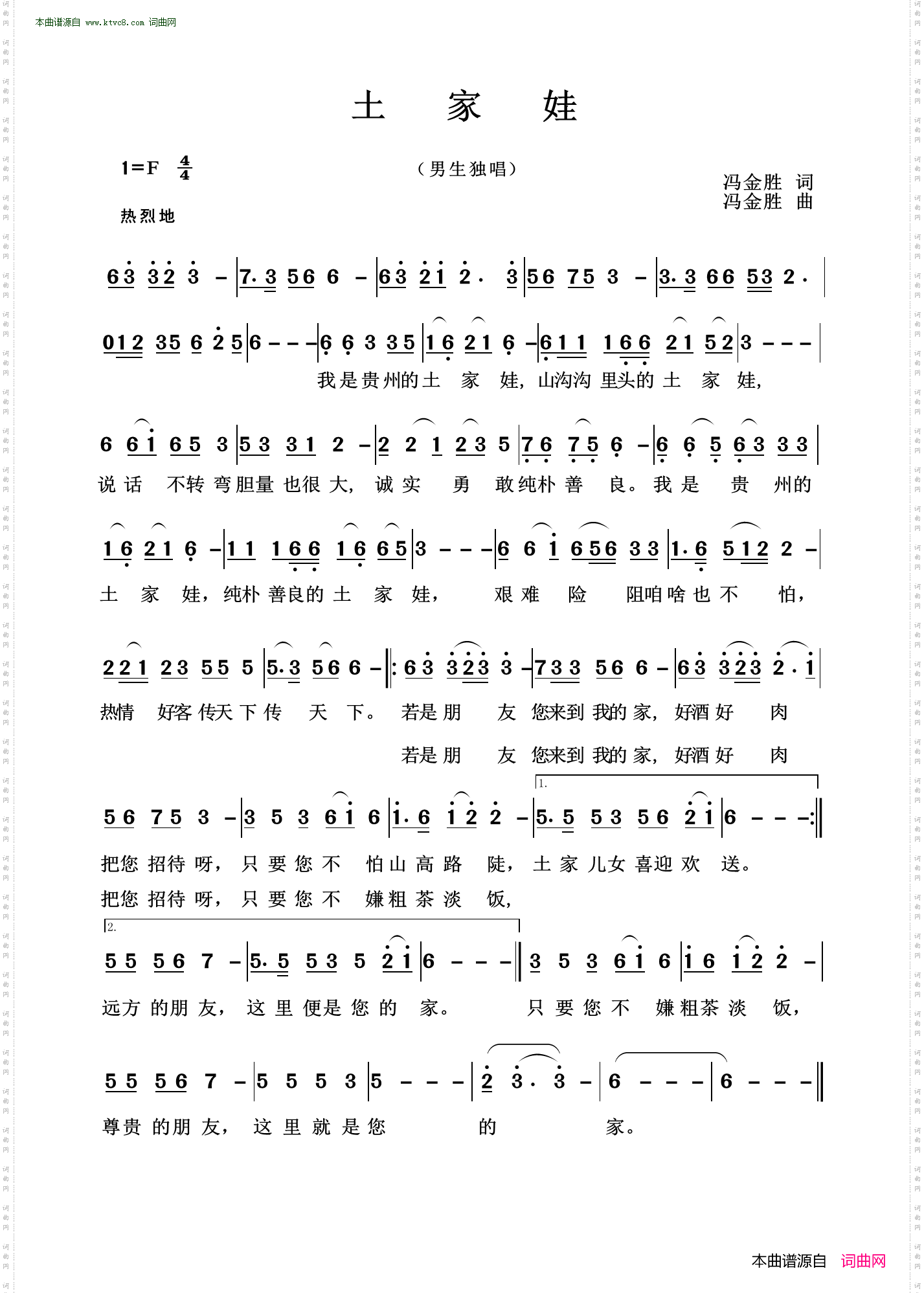 《土家娃》简谱 冯金胜作词 冯金胜作曲  第1页