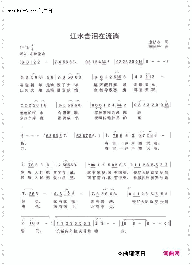 江水含泪在流淌