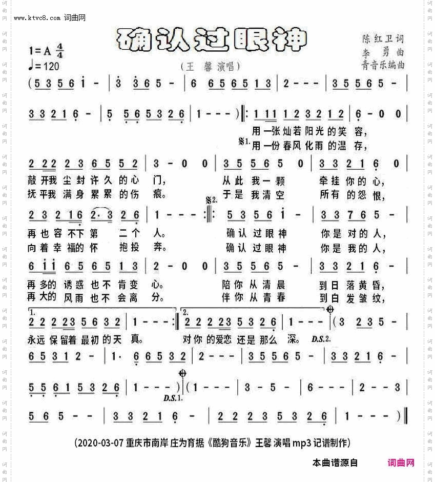 确认过眼神