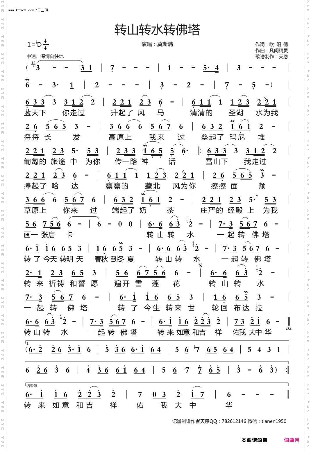 转山转水转佛塔