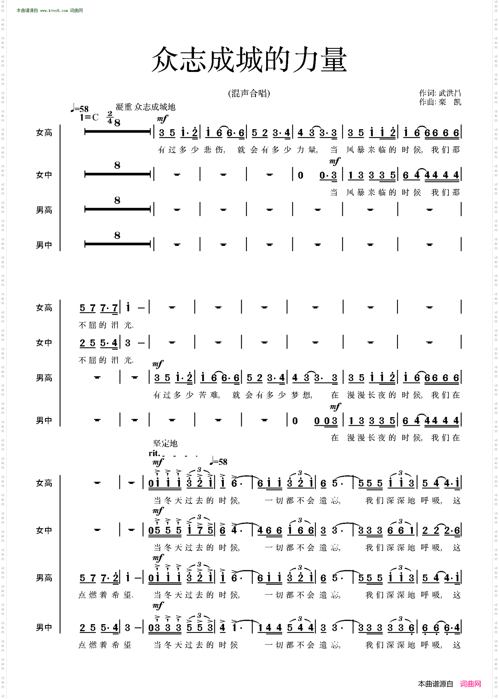 众志成城的力量_混声合唱 简谱版