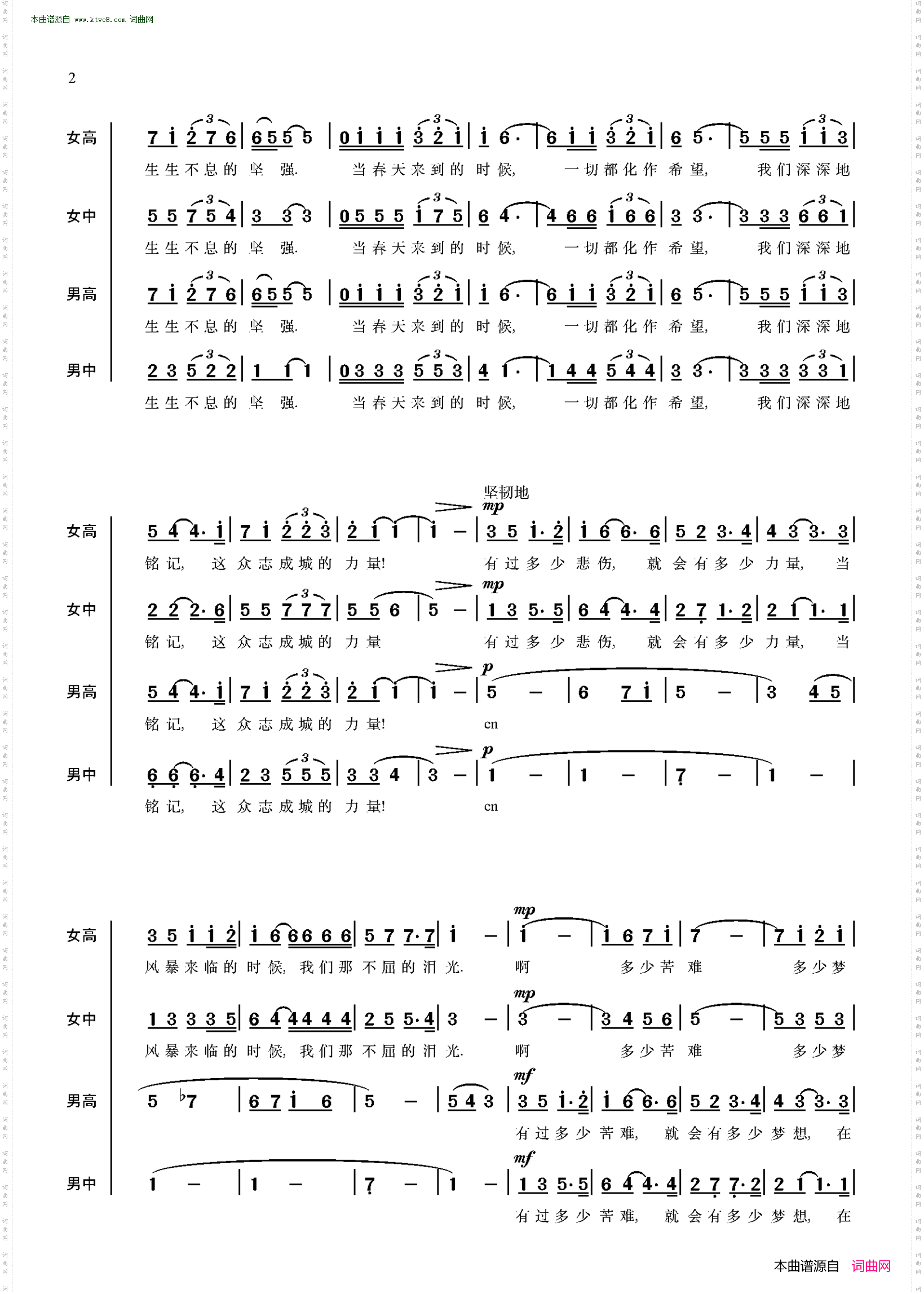 众志成城的力量_混声合唱 简谱版
