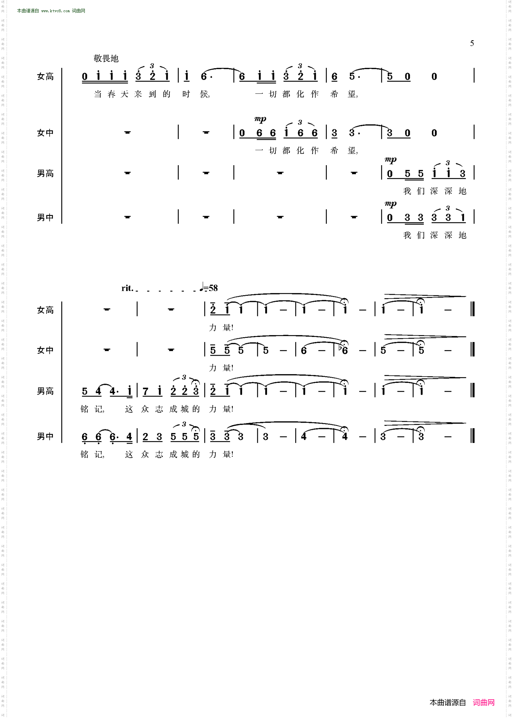 众志成城的力量_混声合唱 简谱版