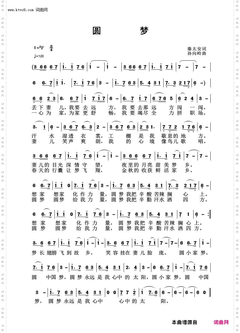 《圆  梦》简谱 秦太安作词 孙向岭作曲 冬雪★箫航演唱 孙向岭编曲  第1页
