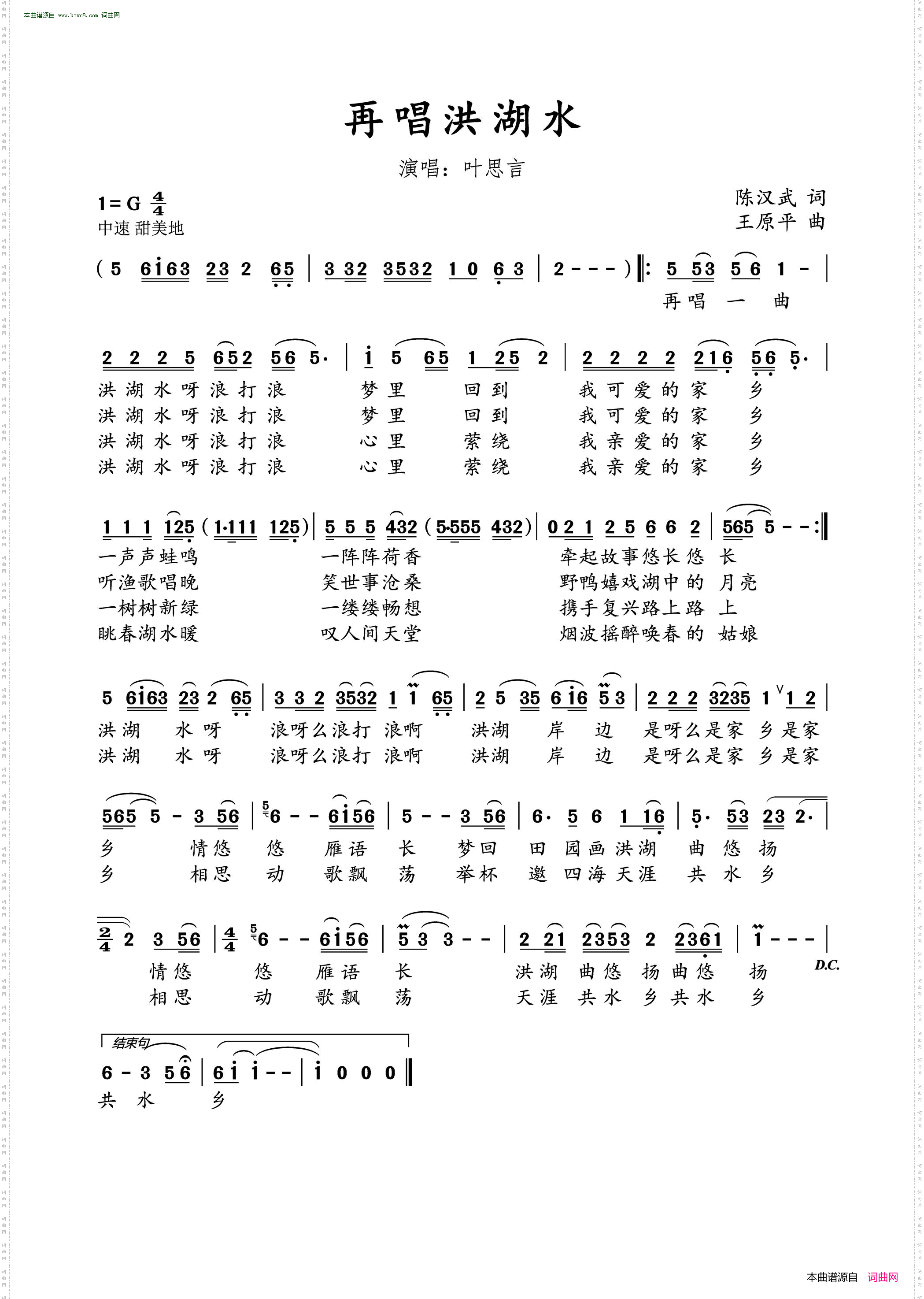 再唱洪湖水
