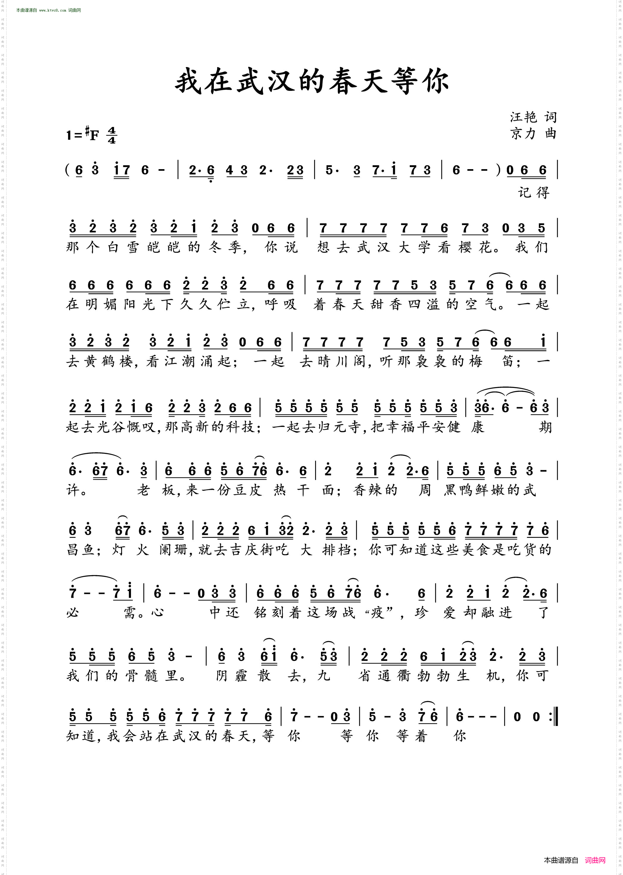 我在武汉的春天等你