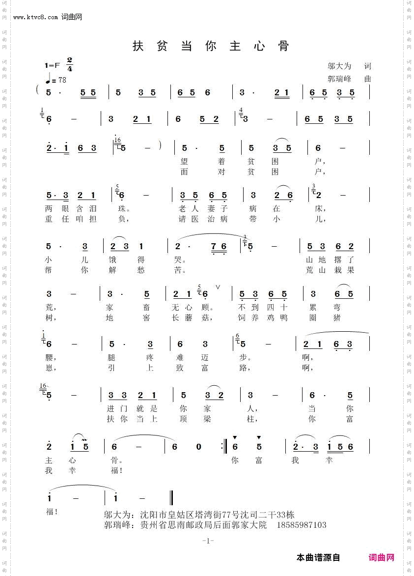 扶贫当你主心骨