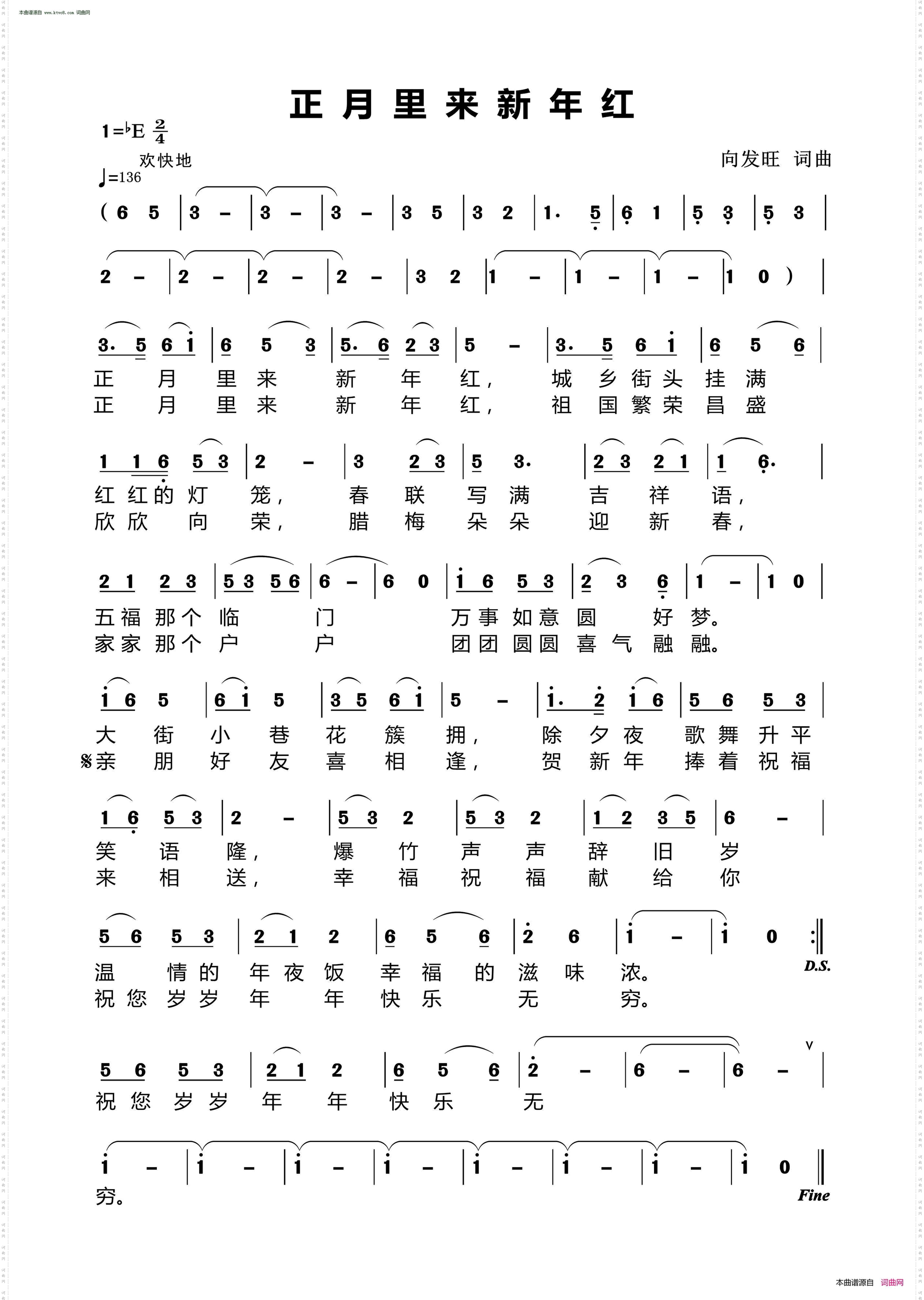 《正月里来新年红》简谱 向发旺作词 向发旺作曲  第1页